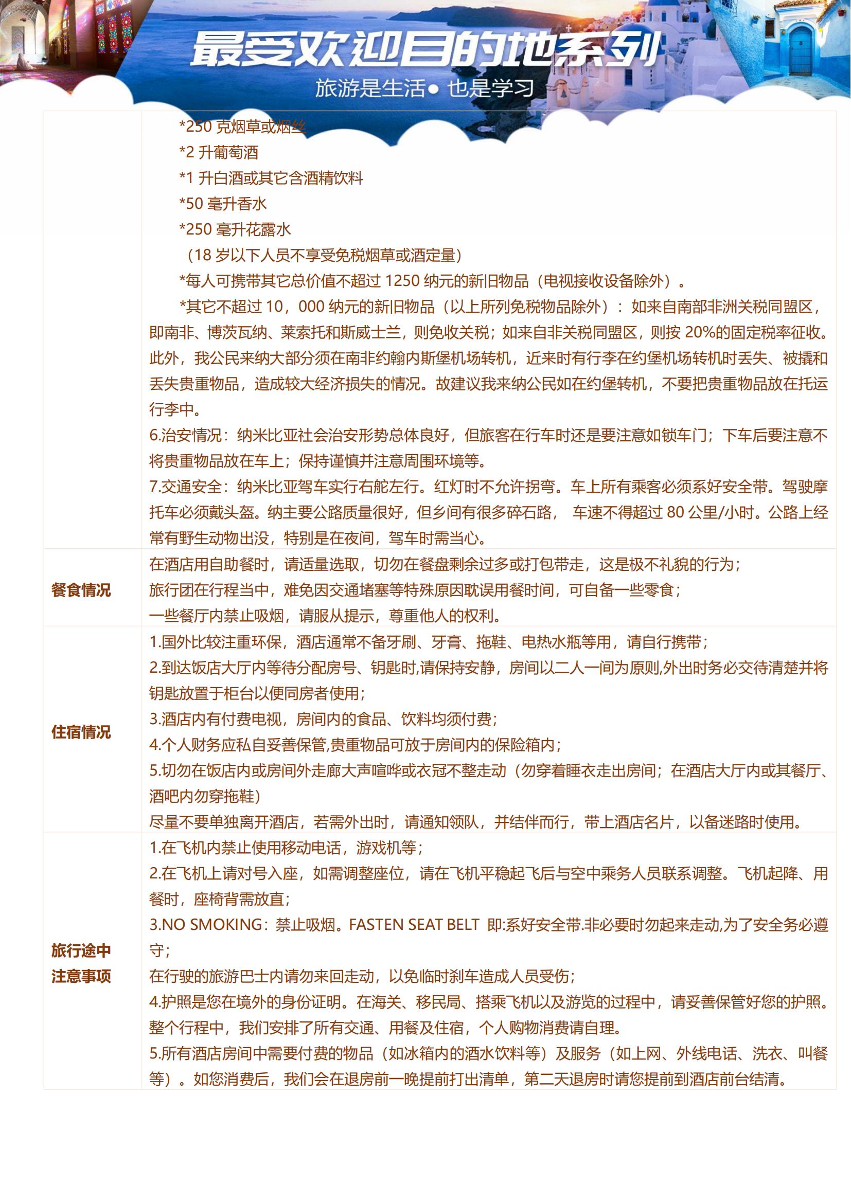 (廣州ET)【生命贊歌】納米比亞、津巴布韋、贊比亞、博茨瓦納、肯尼亞、坦桑尼亞、烏干達(dá)、盧旺達(dá)8國26天_16