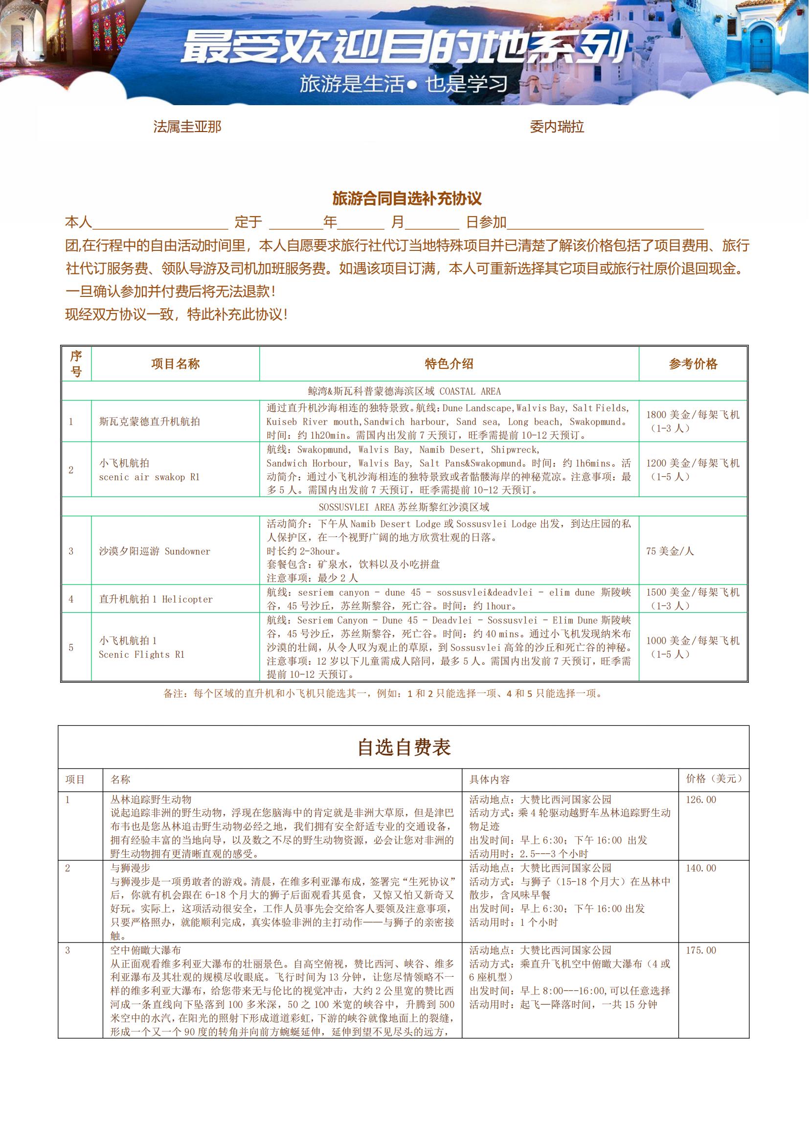 (廣州ET)【生命贊歌】納米比亞、津巴布韋、贊比亞、博茨瓦納、肯尼亞、坦桑尼亞、烏干達(dá)、盧旺達(dá)8國26天_21