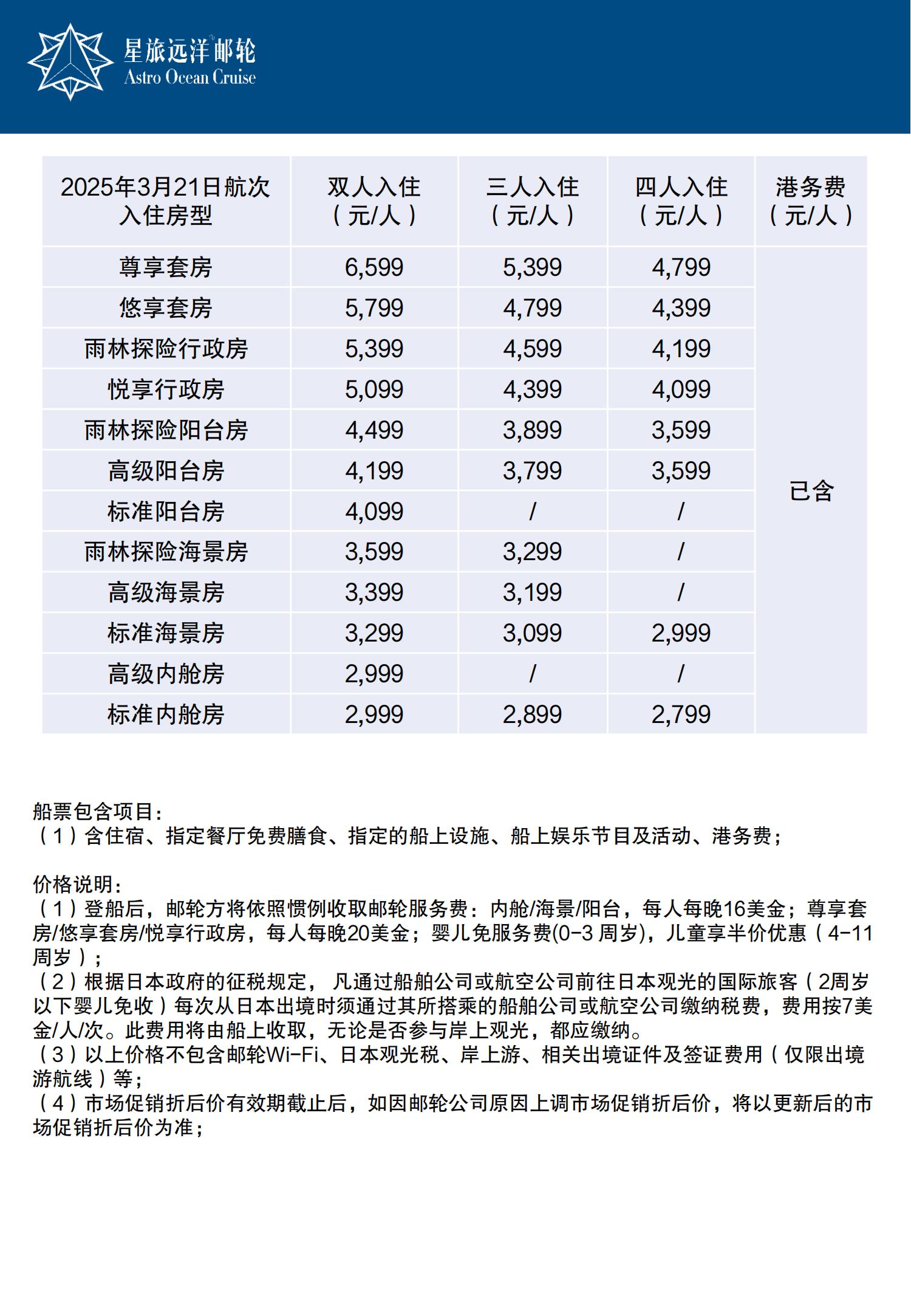 星旅 鼓浪嶼號 3月21日至25_05