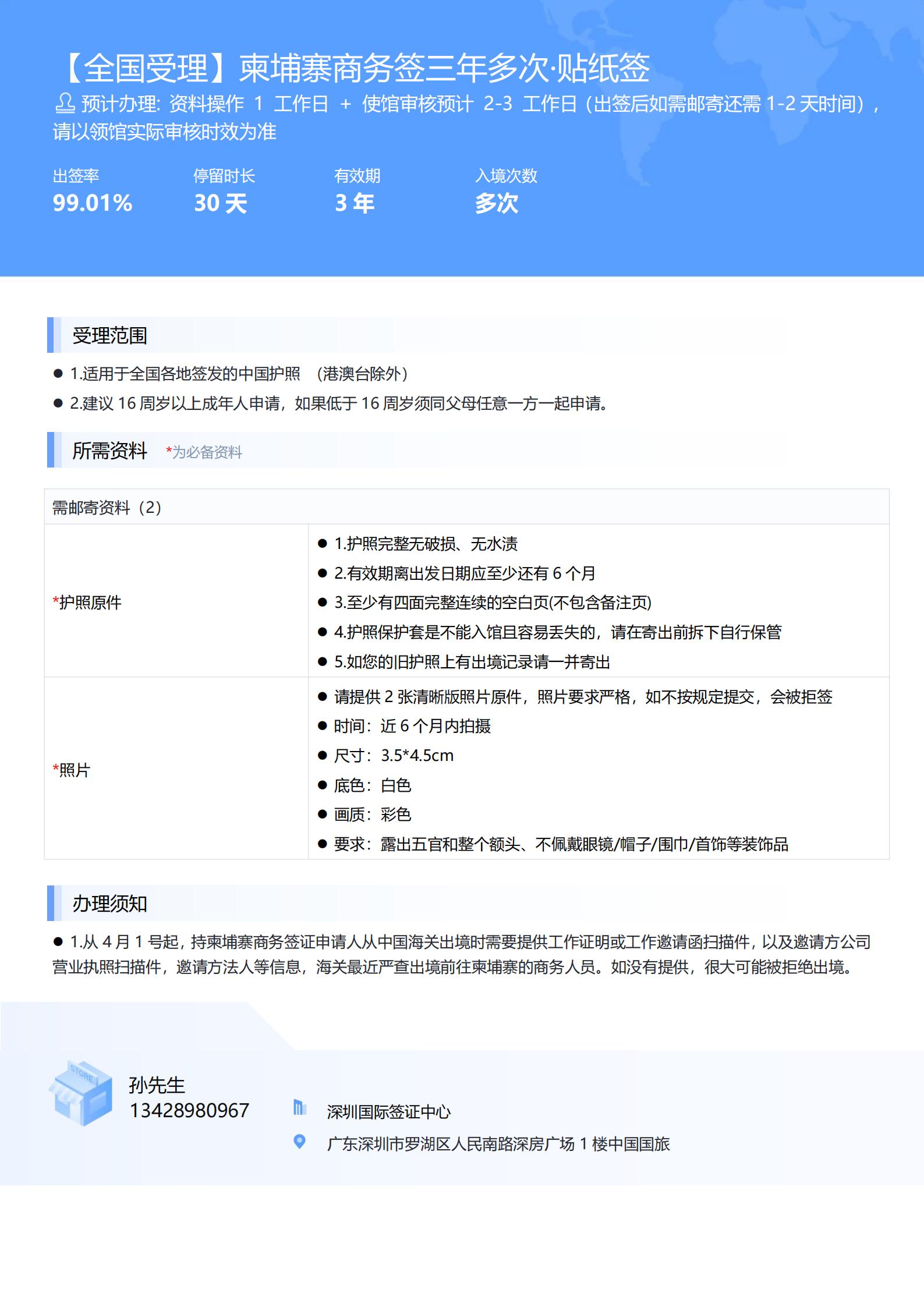 【全國受理】柬埔寨商務(wù)簽三年多次·貼紙簽-辦簽資料-通用身份_00