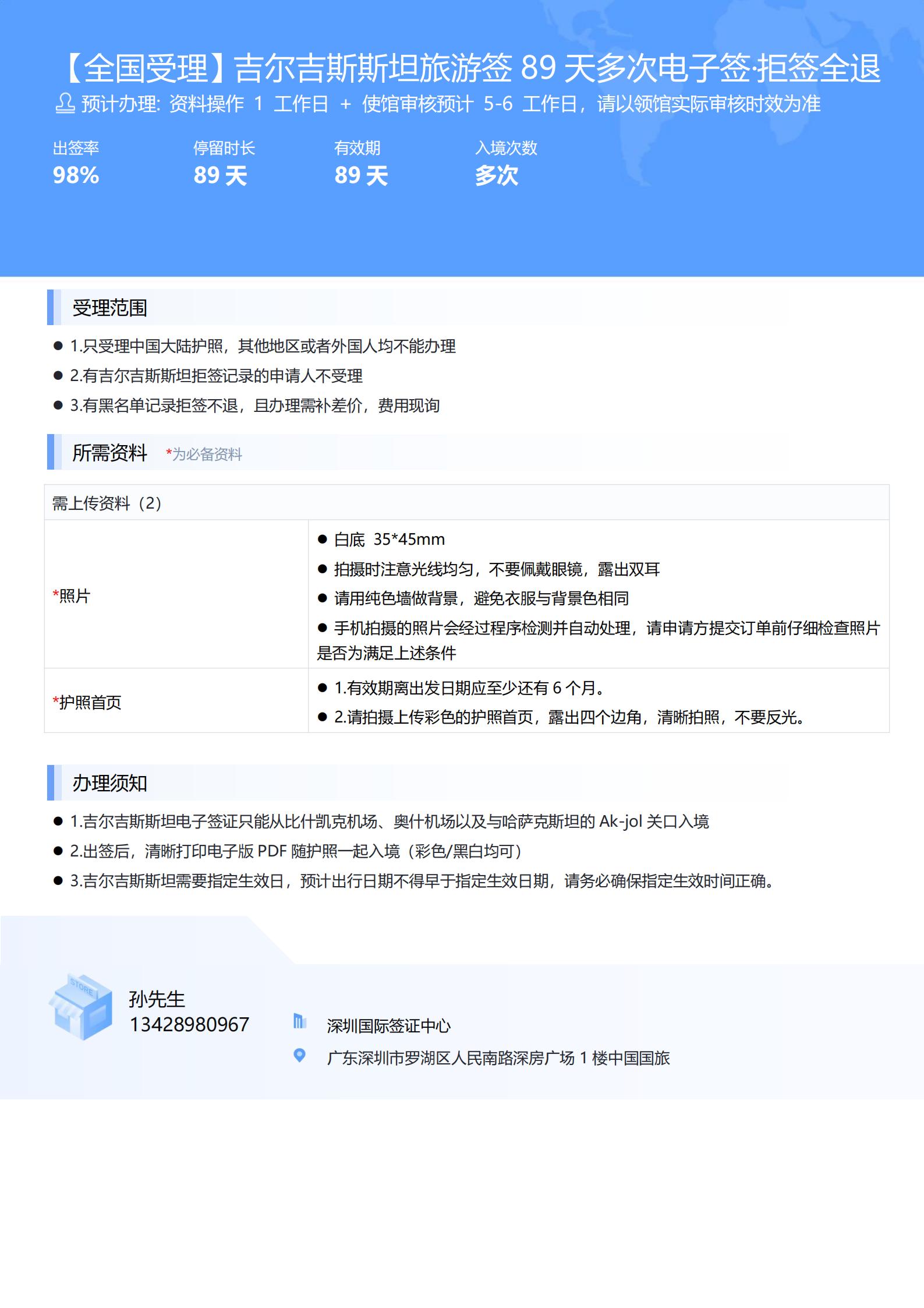 【全國受理】吉爾吉斯斯坦旅游簽89天多次電子簽·拒簽全退-辦簽資料-通用身份_00