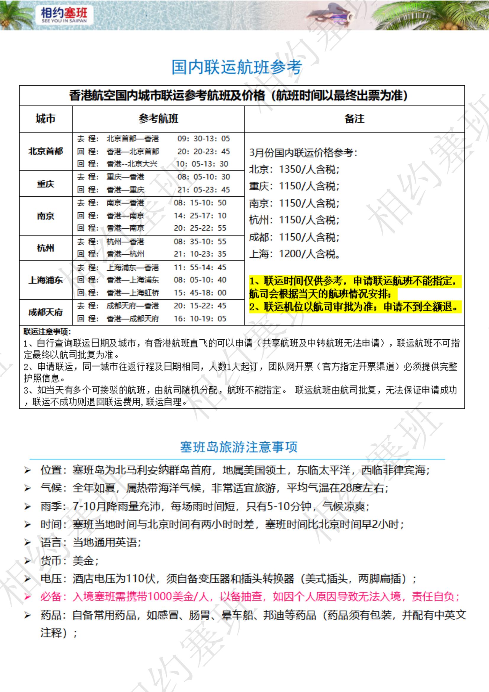 相約塞班6天4晚機(jī)酒套餐推薦方案-250114（不含稅金399）_06