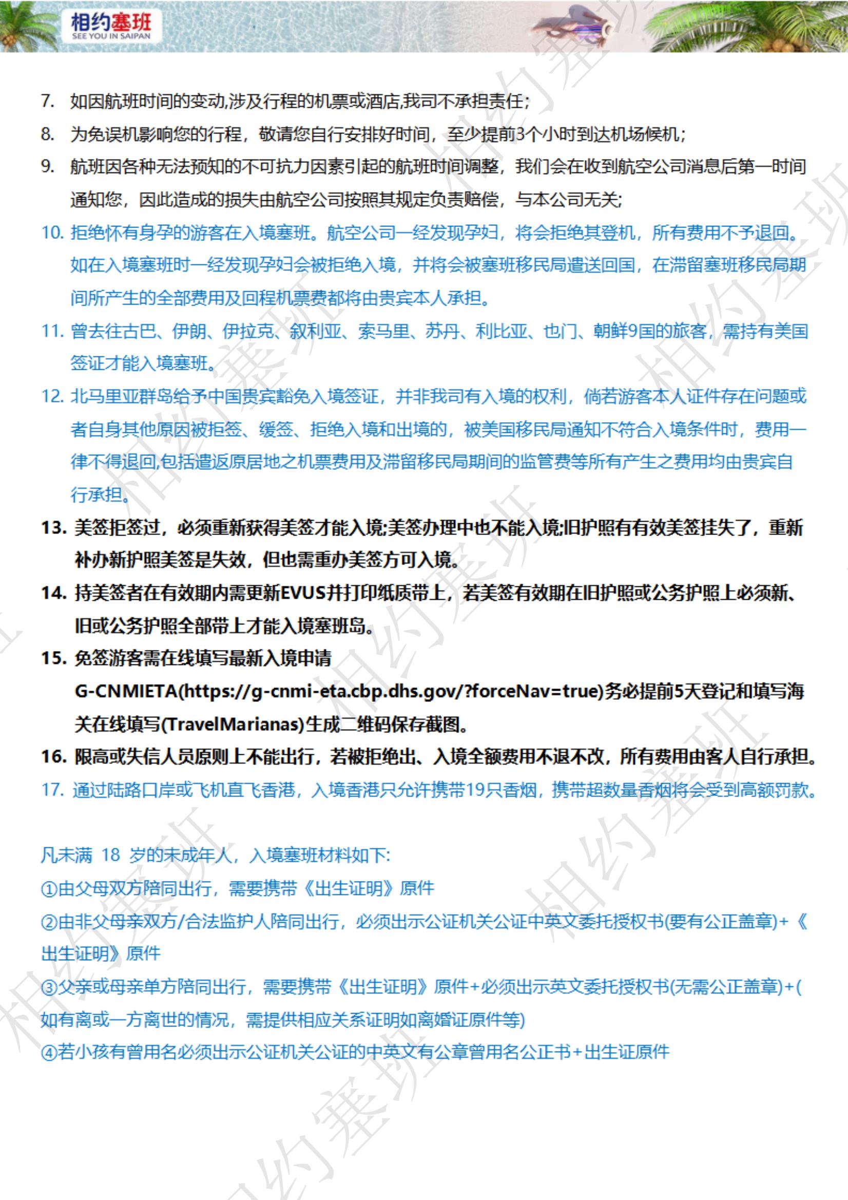 相約塞班6天4晚機(jī)酒套餐推薦方案-250114（不含稅金399）_05