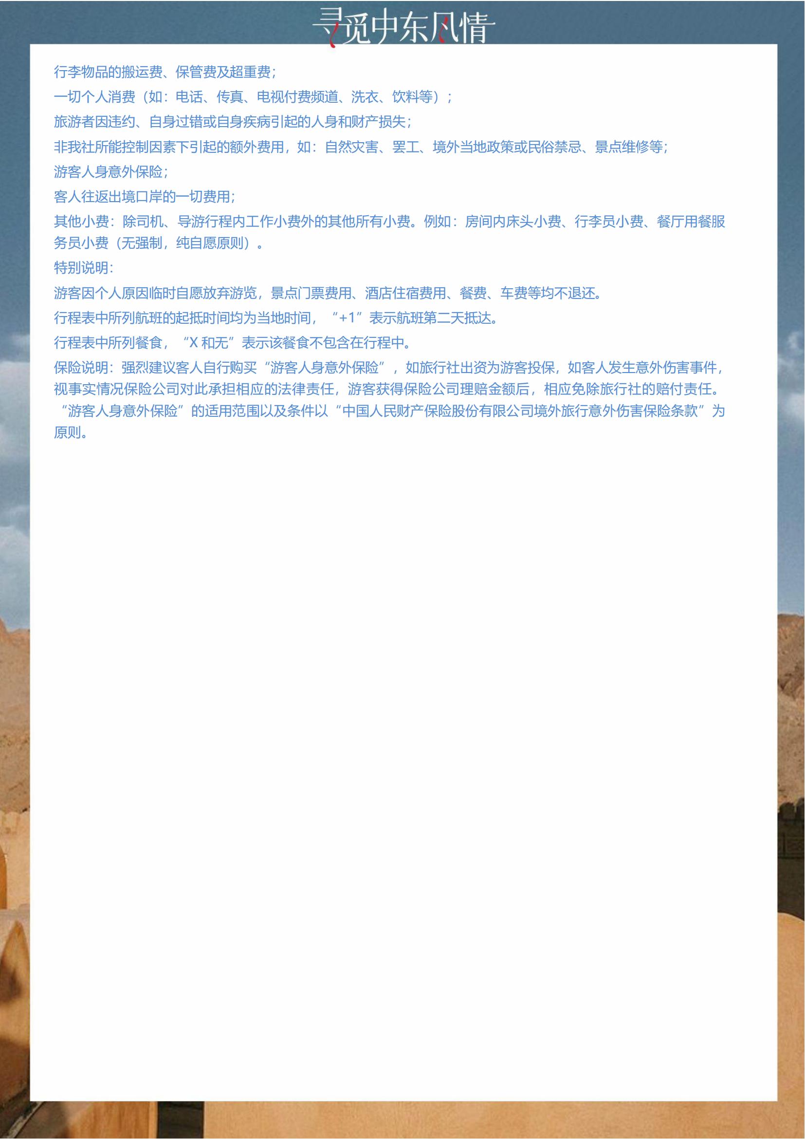 TOPTOUR-卡塔爾、巴林、阿_10