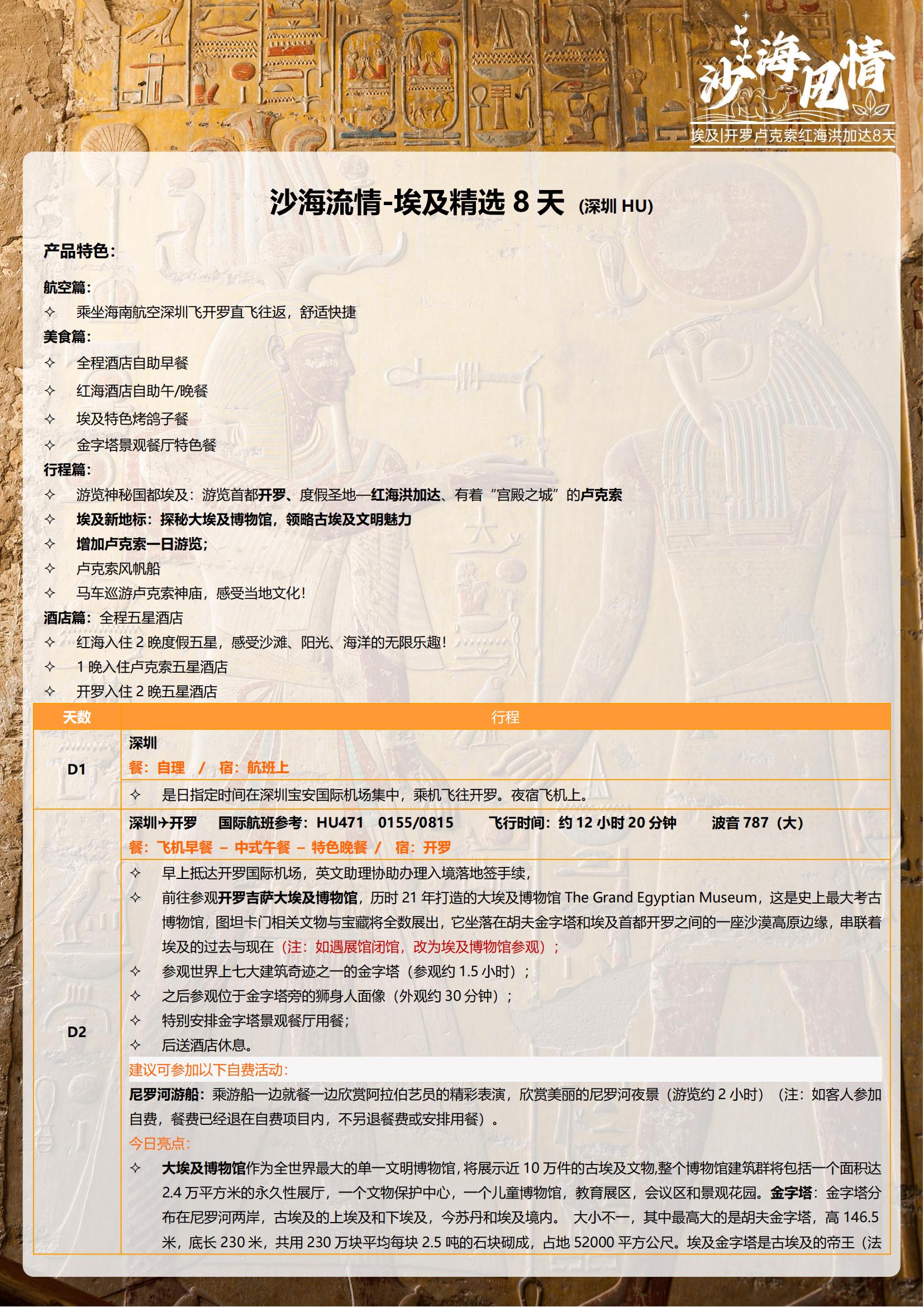 JW 沙海風情-埃及精選8天（深_02