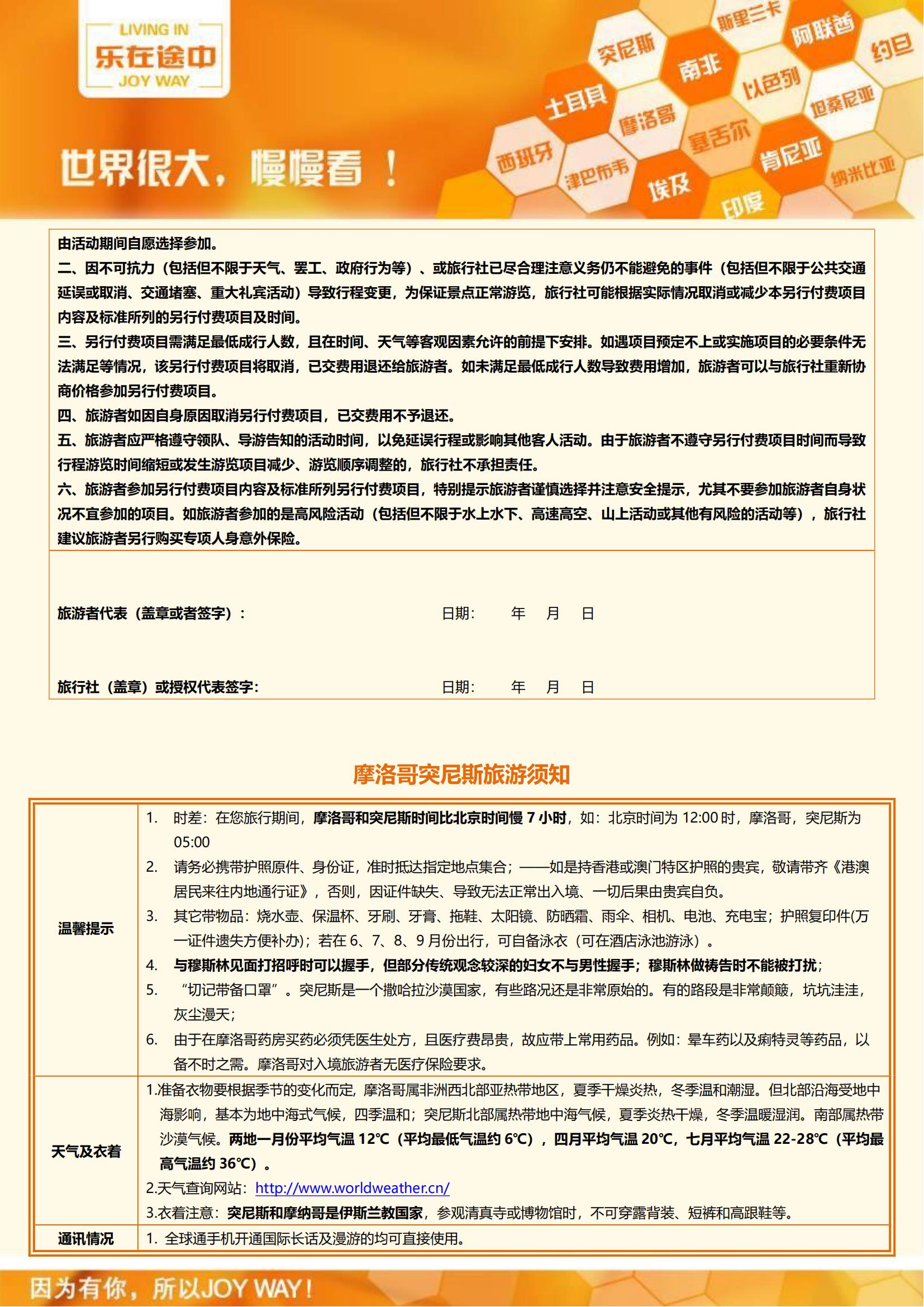 JW 北非魅力?突尼斯摩洛哥13_12