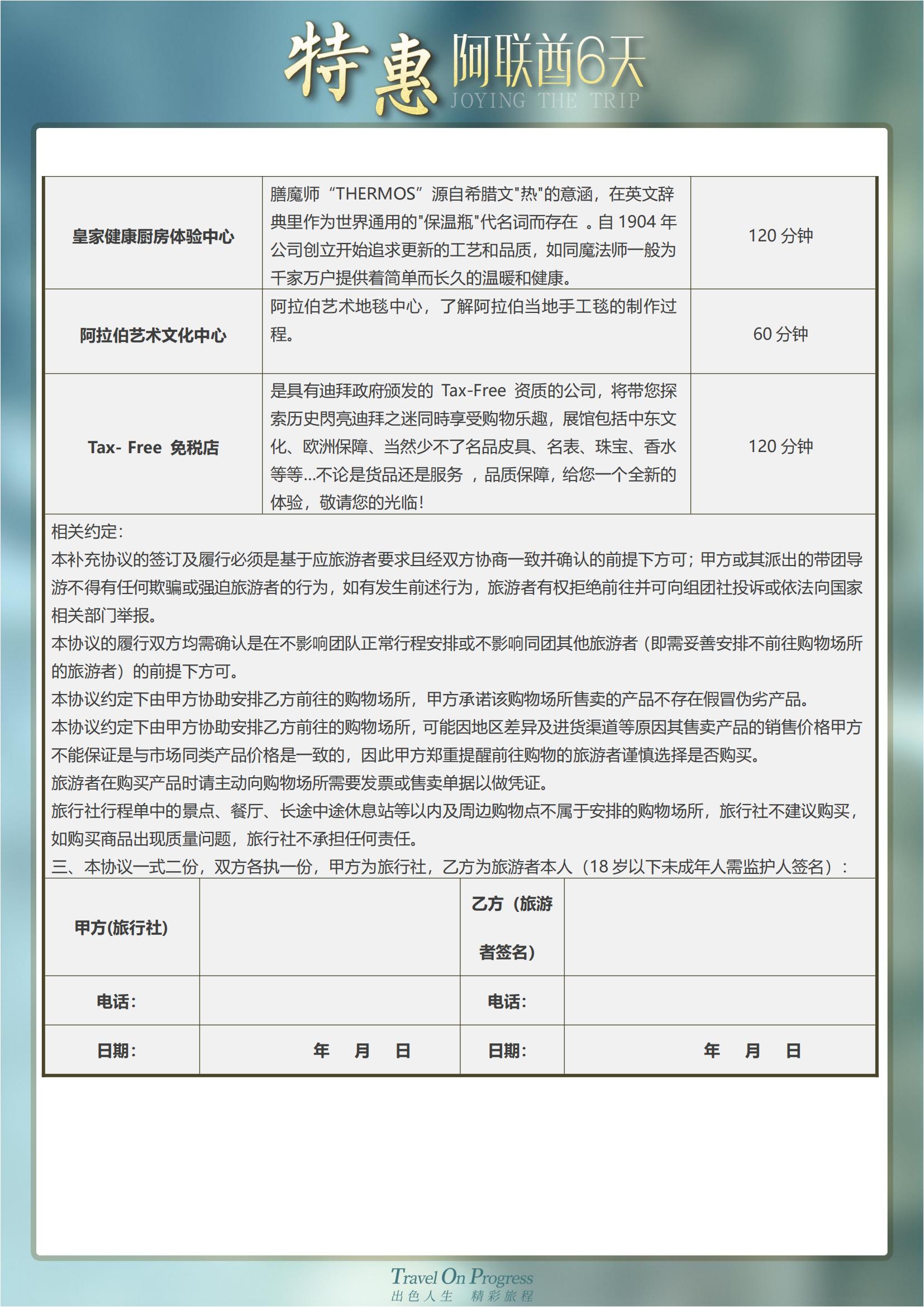 TOPTOUR- AE701惠游_05