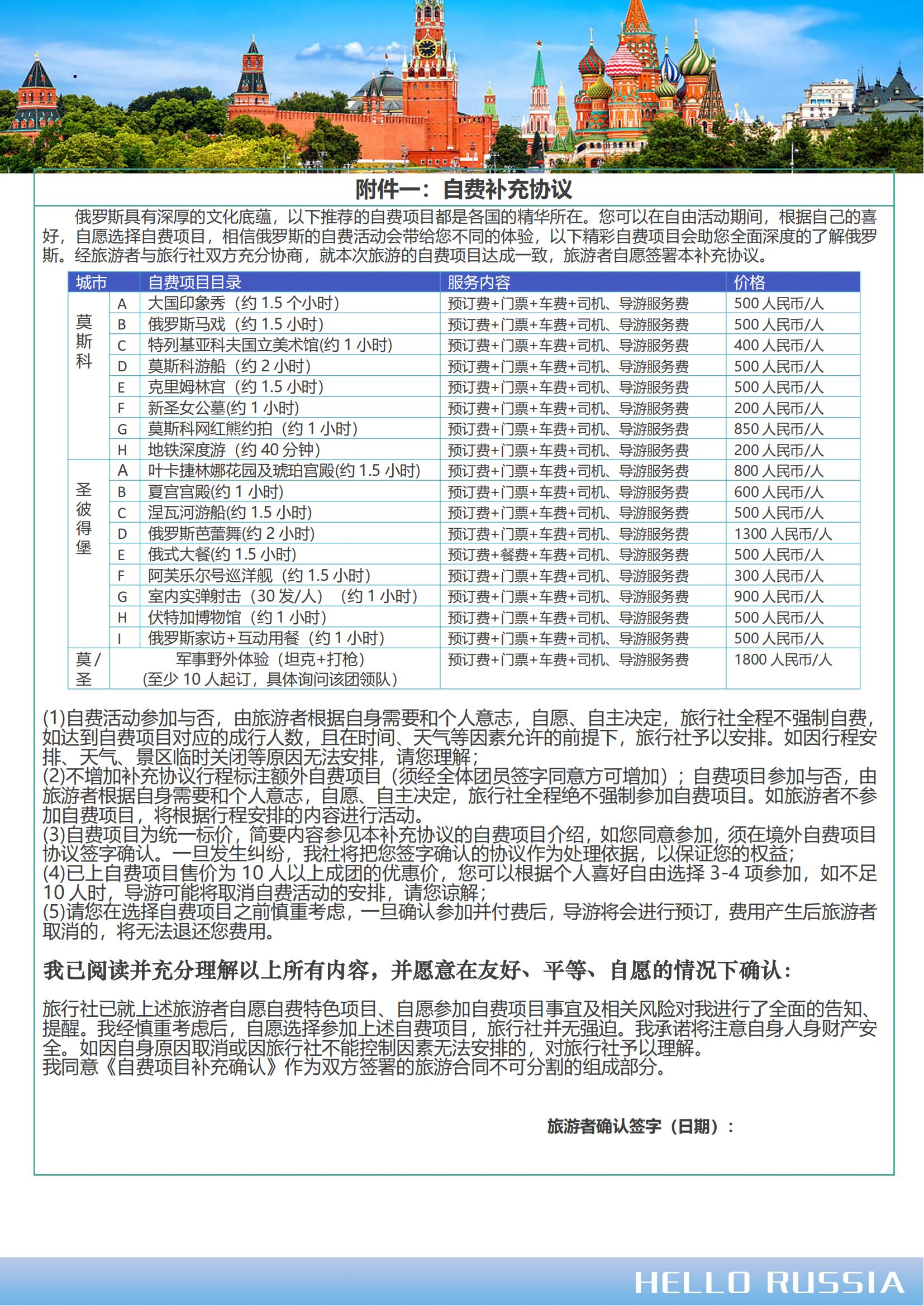 惠游俄羅斯雙首都+小鎮(zhèn)9天CZ深_13