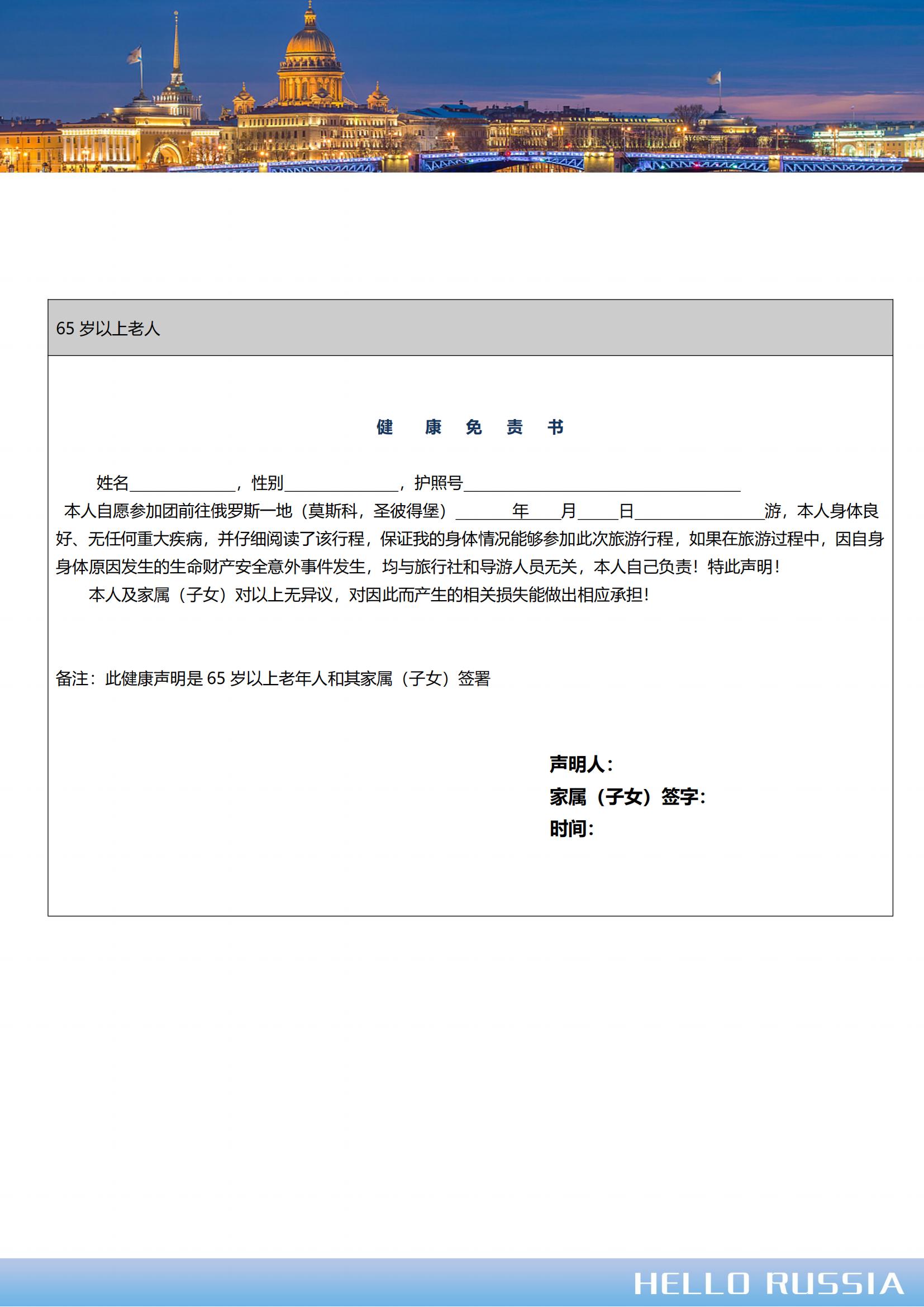 尊享俄羅斯雙首都+軍事基地9天深_16