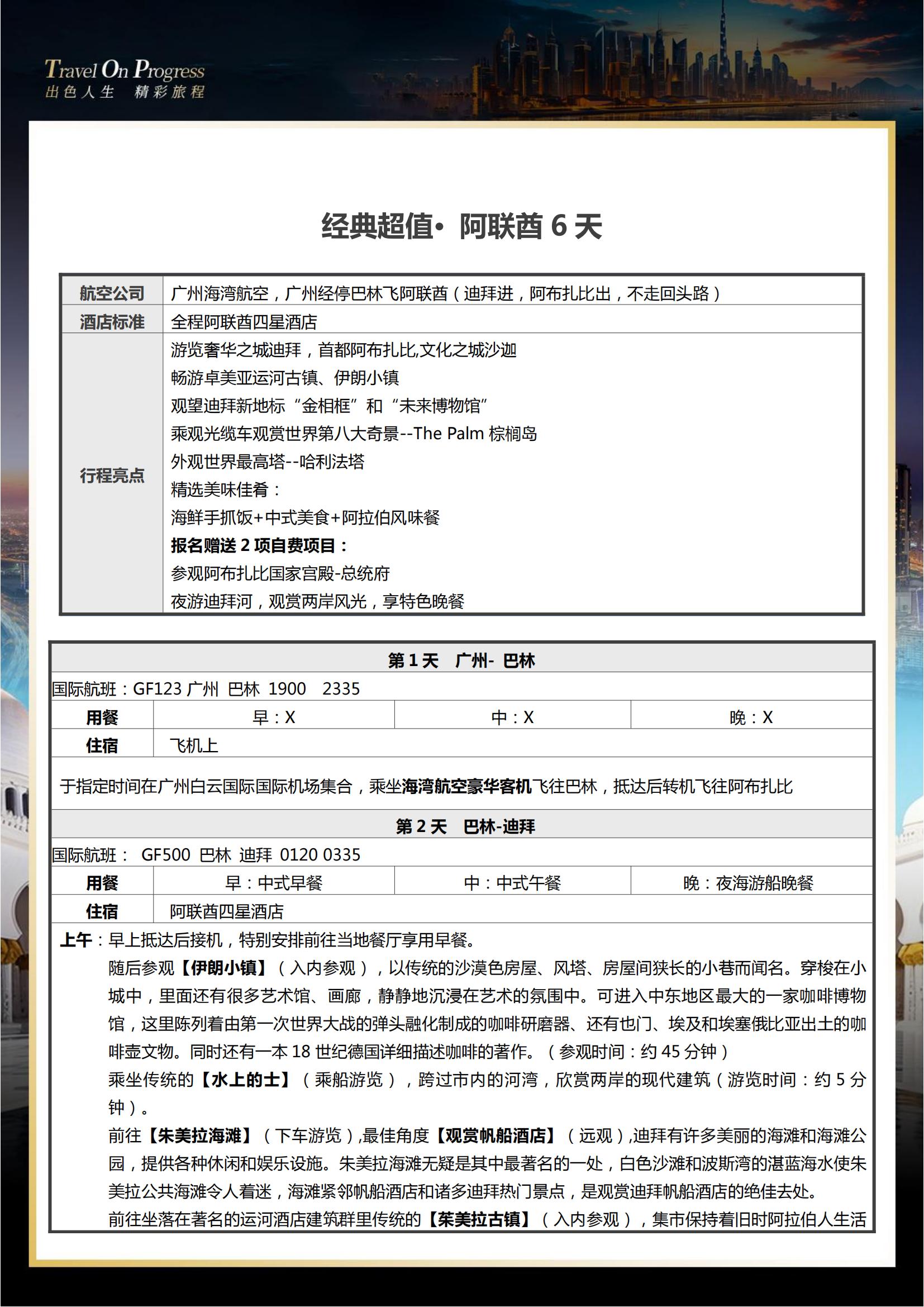 （2月起）TOPTOUR-經(jīng)典超_00