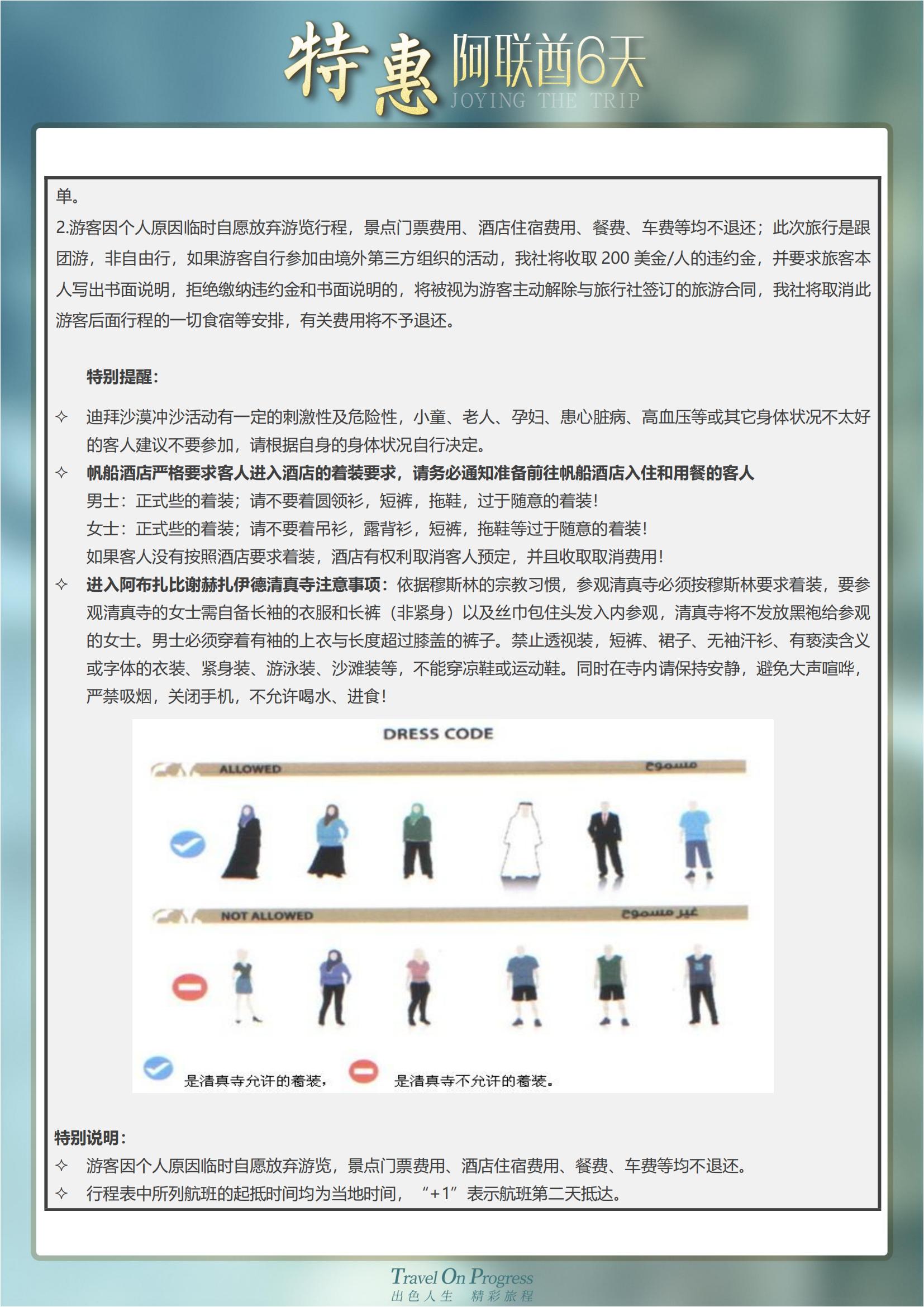 TOPTOUR- AE701惠游_11