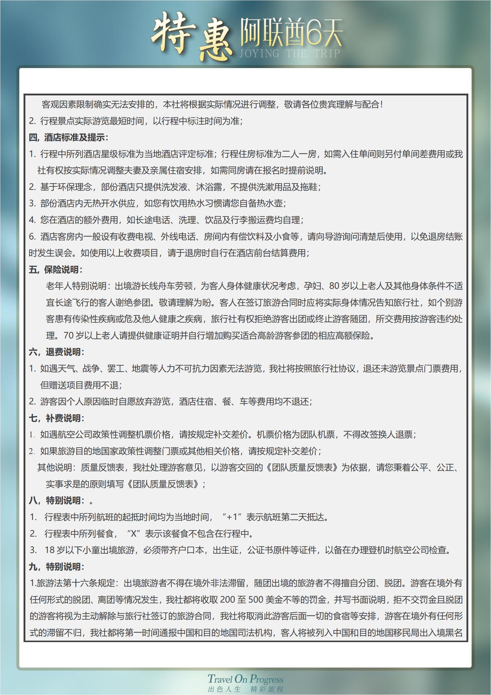 TOPTOUR- AE701惠游_10