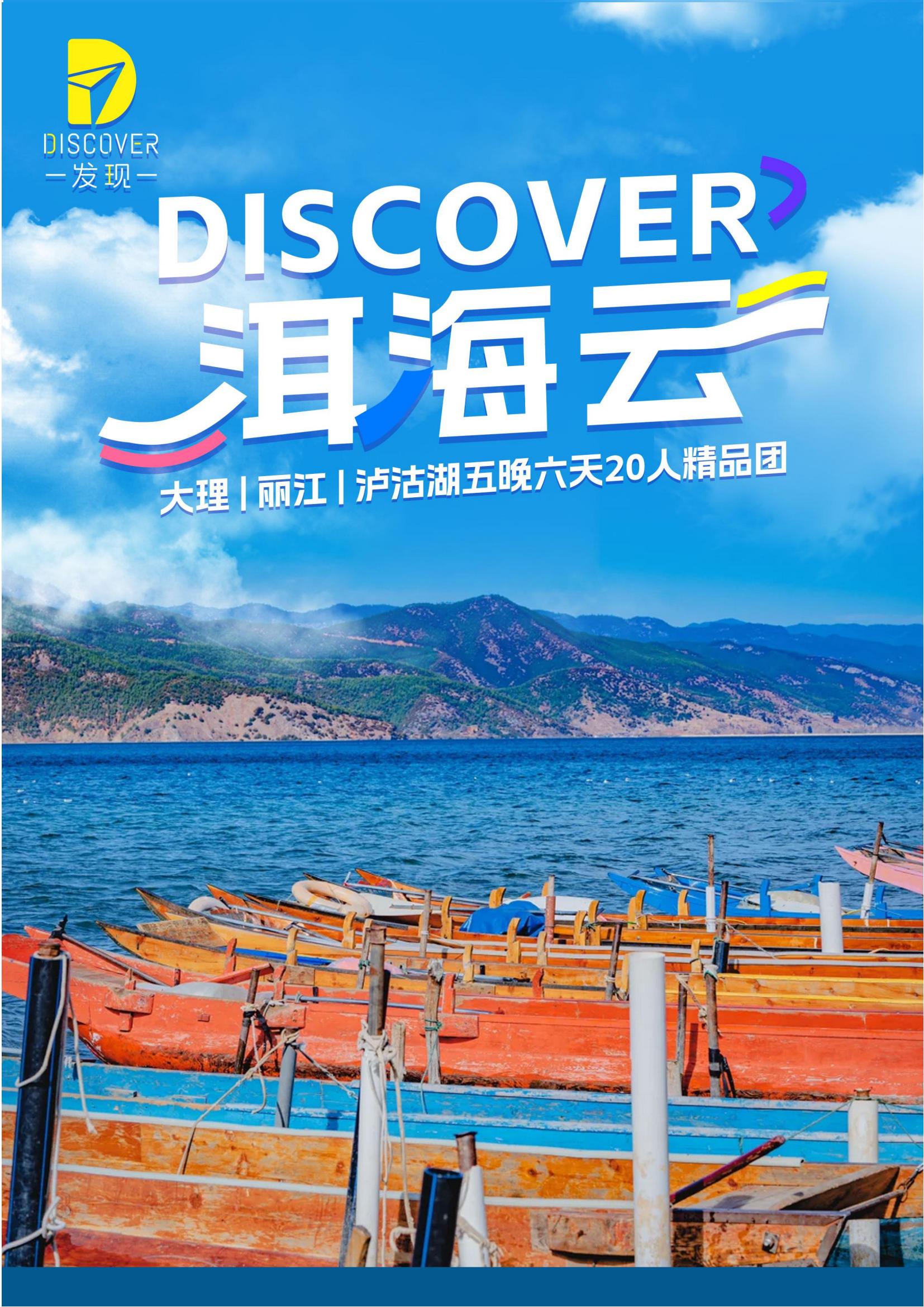 3月 D5 洱海云+大麗瀘5晚6_00