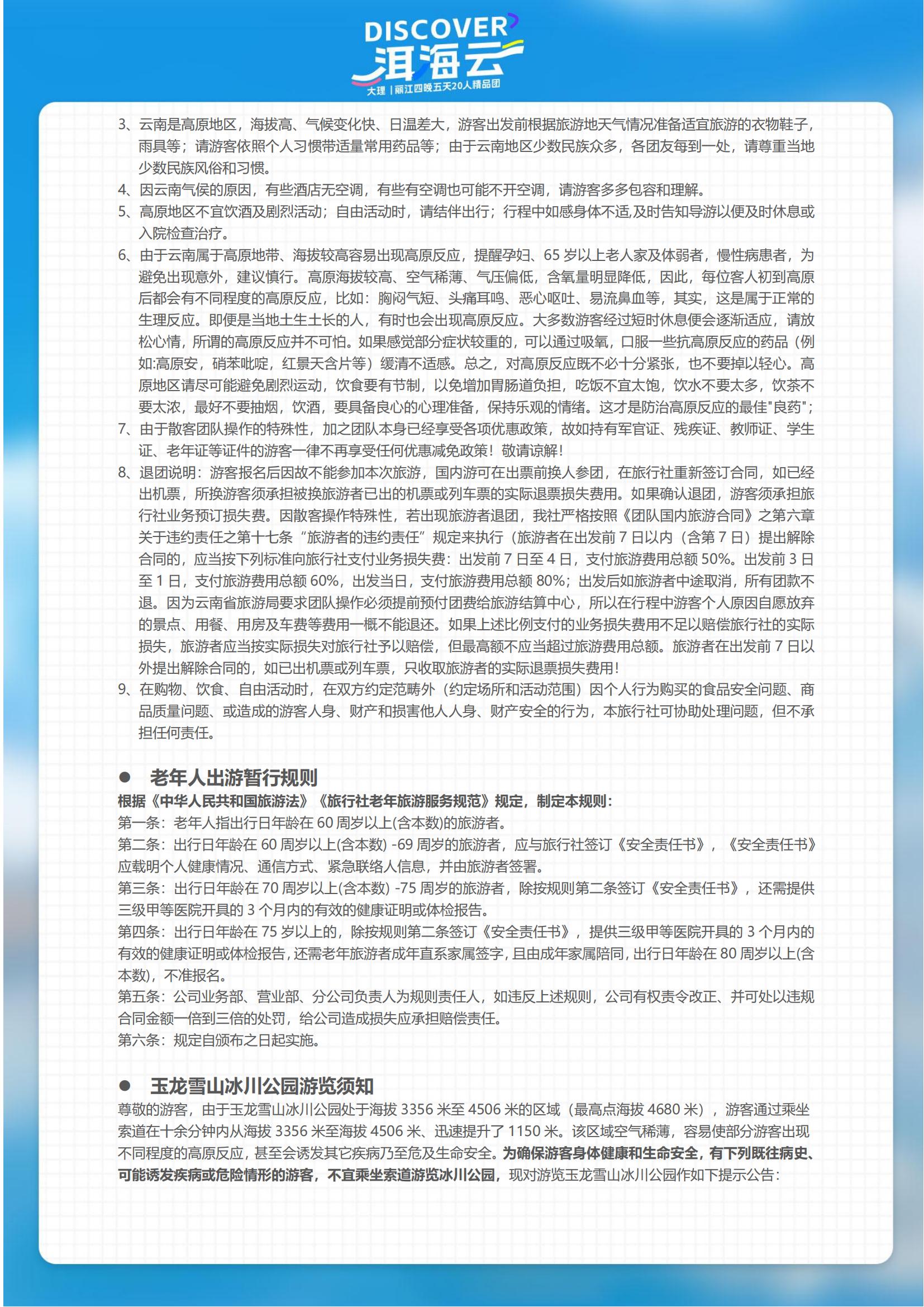 3月 D1 洱海云（大麗5天 廣_12