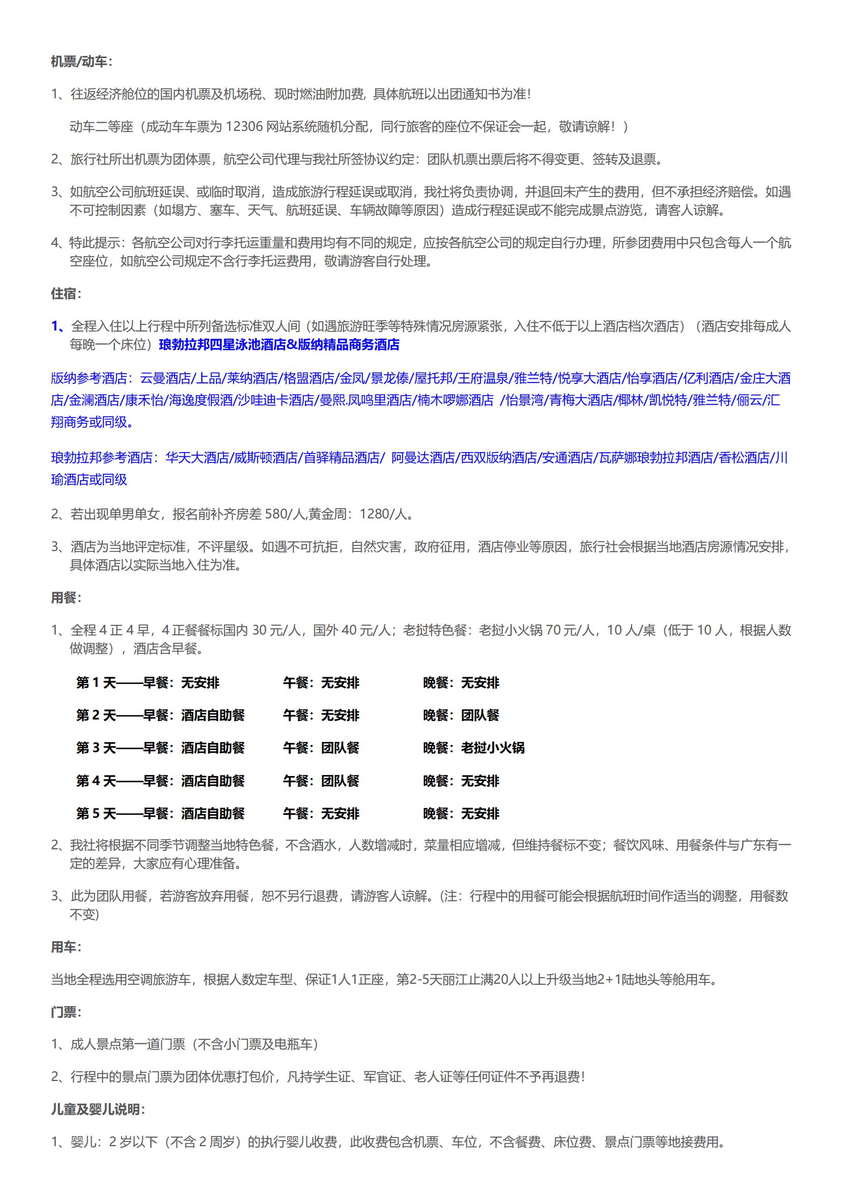 3月 P3 早安瑯勃拉邦雙飛+雙_12