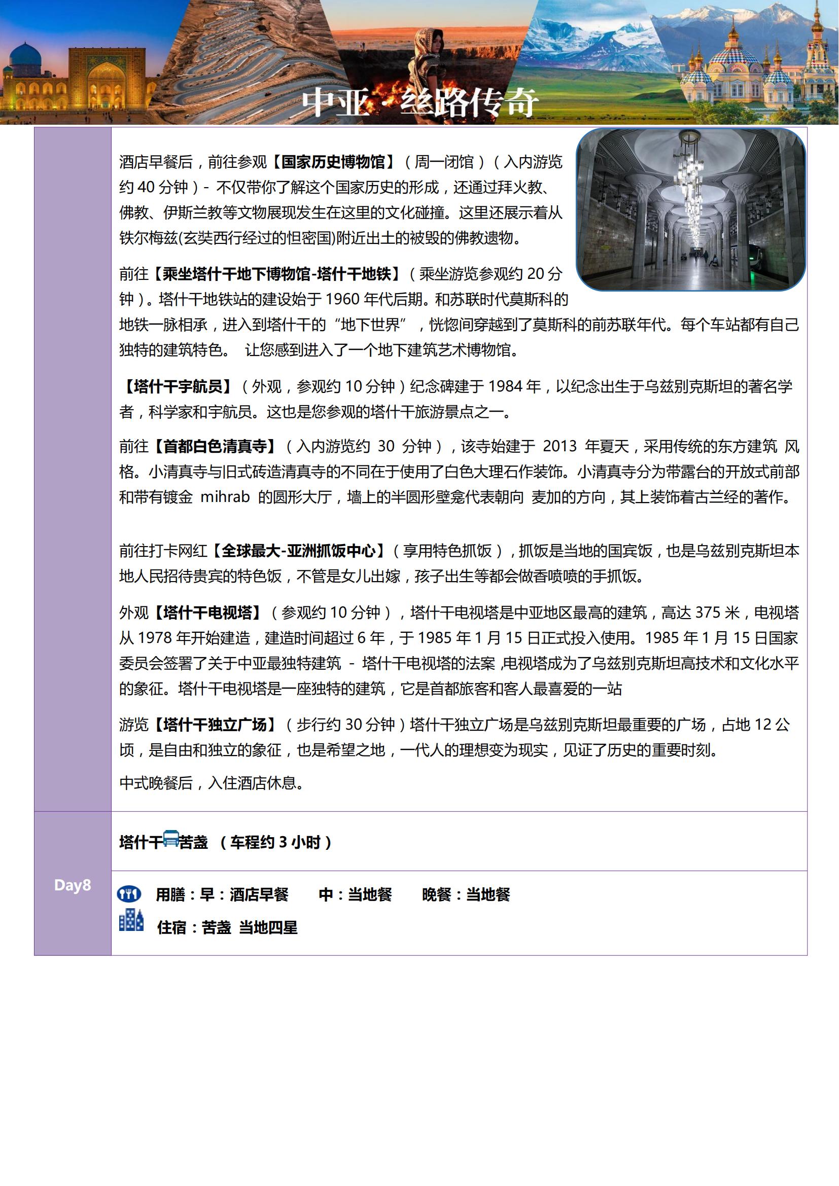 烏市直飛 中亞5國(guó)18天 烏茲別_06