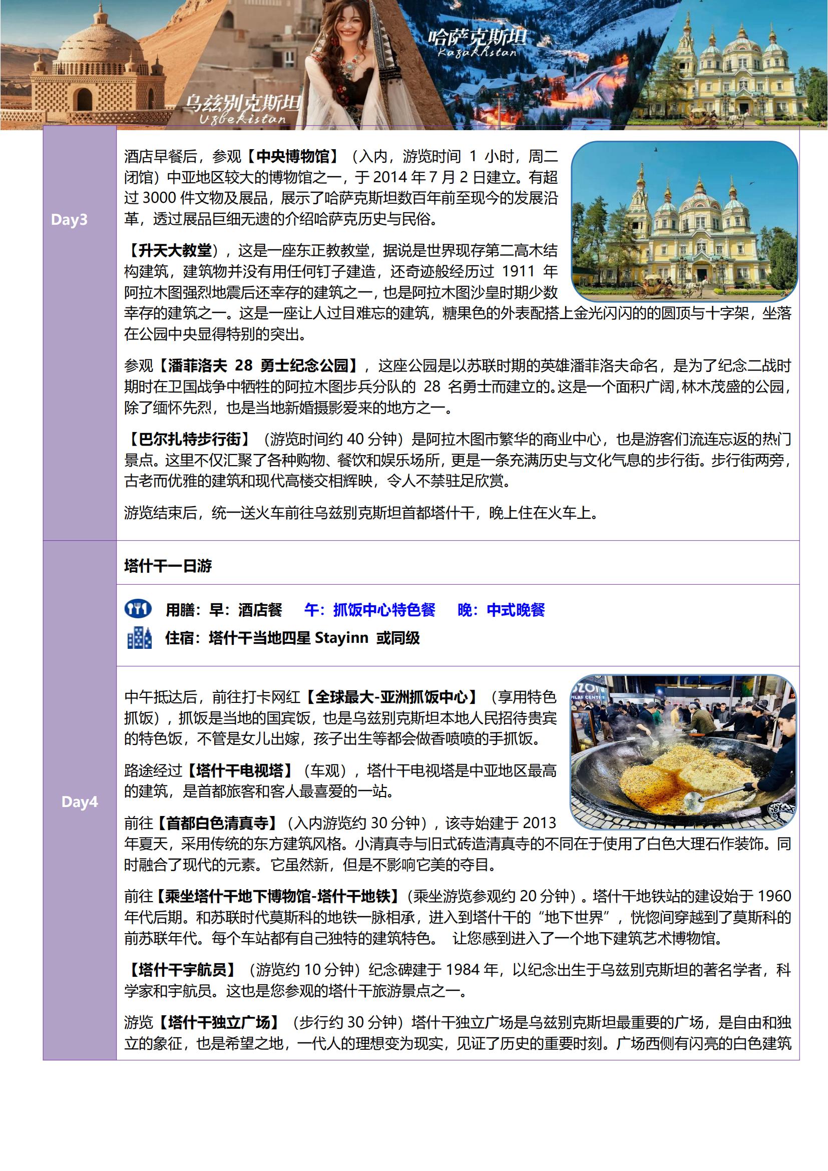 西安直飛 中亞2國 烏茲別克+哈_04