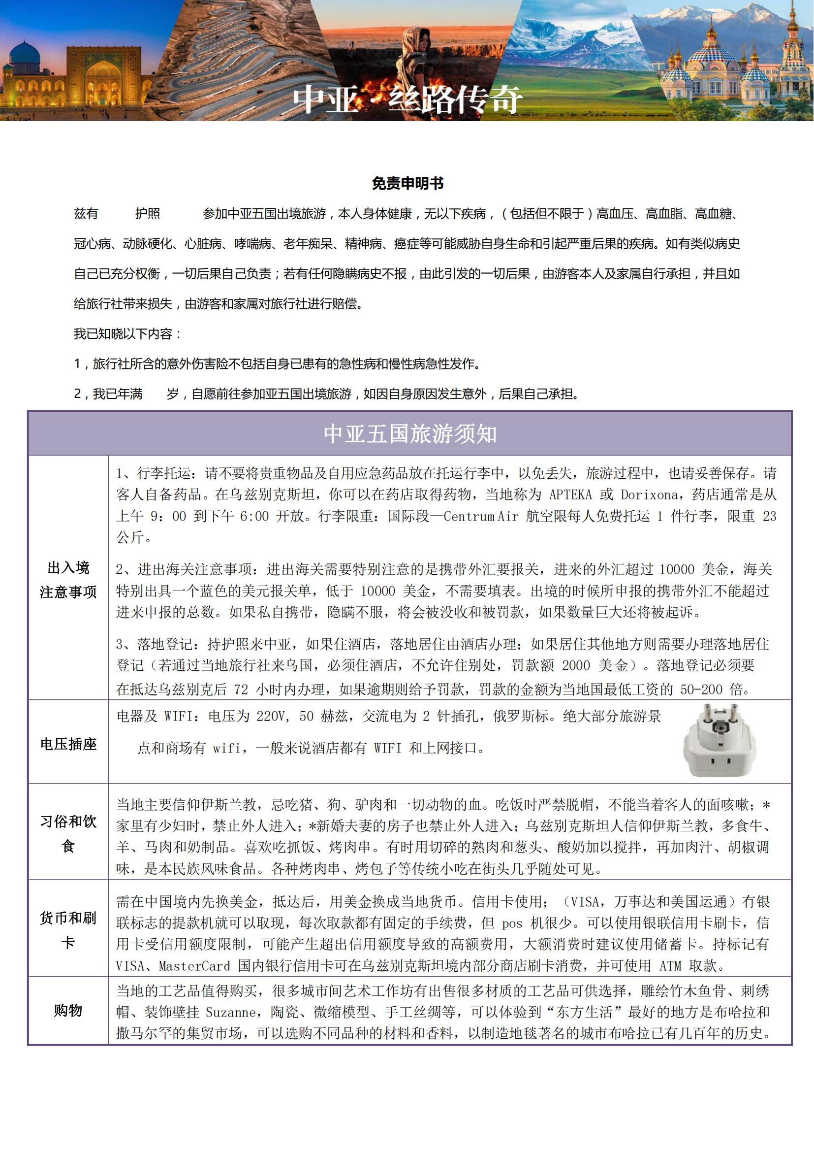 烏市直飛 中亞5國(guó)18天 烏茲別_16