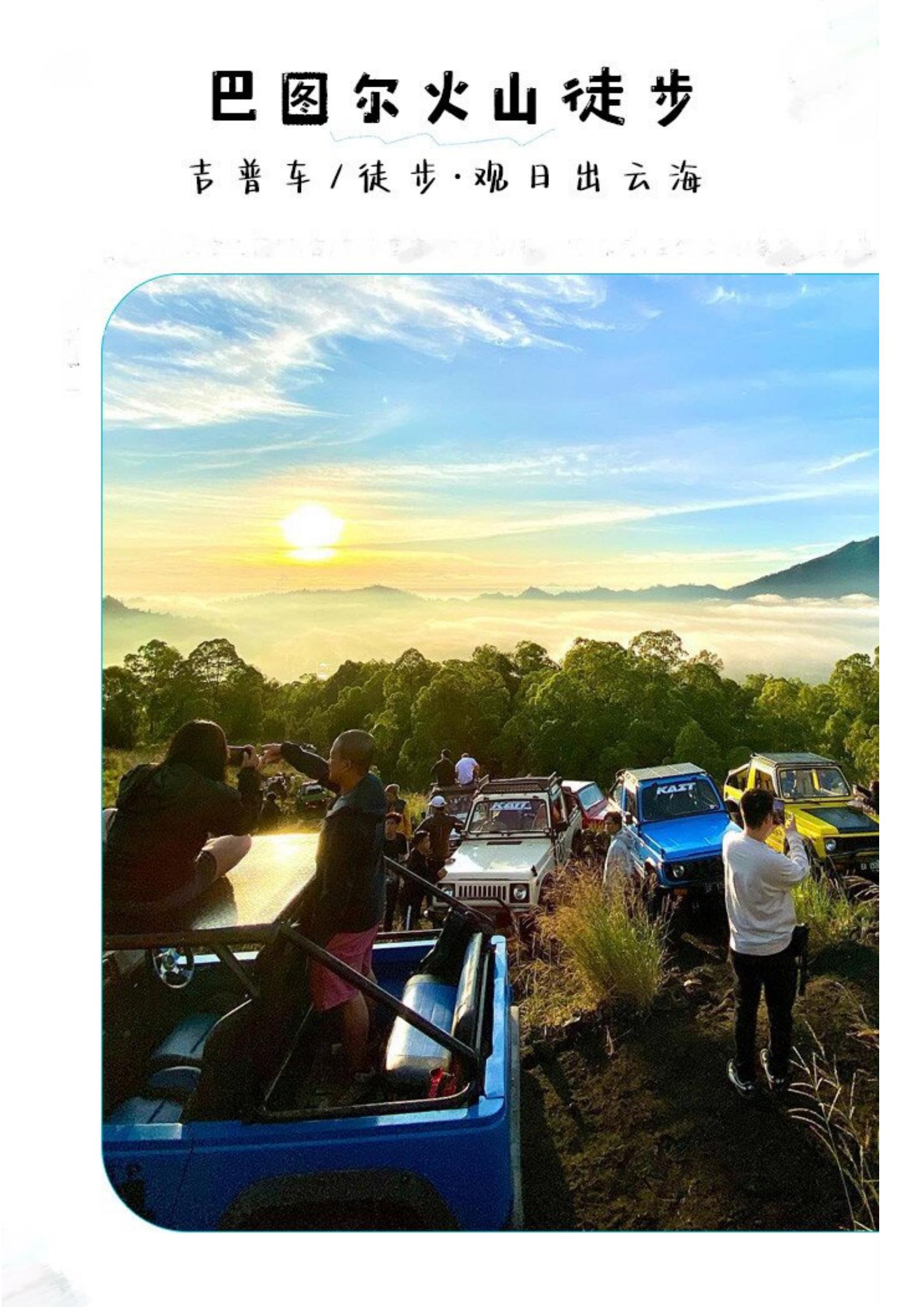3-5月【巴厘島 火山小團(tuán)】巴圖_02