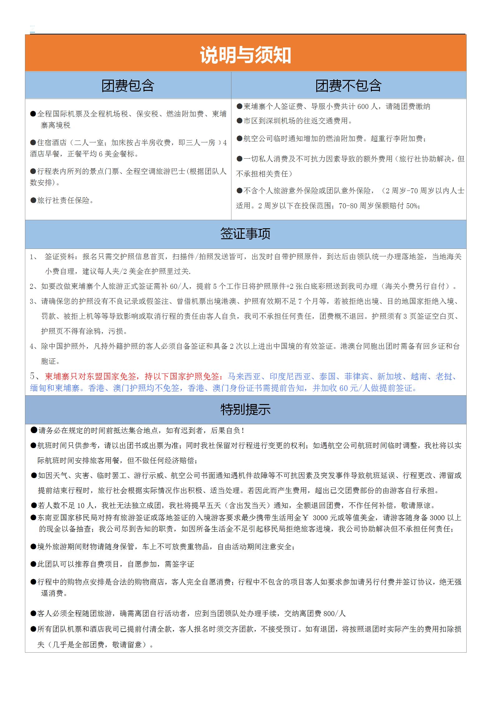 【純玩?柬埔寨】吳哥金邊六天純玩_07