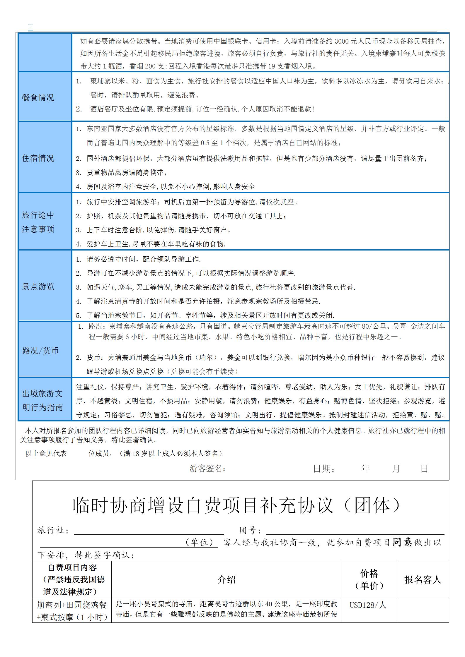 【純玩?柬埔寨】吳哥金邊六天純玩_09