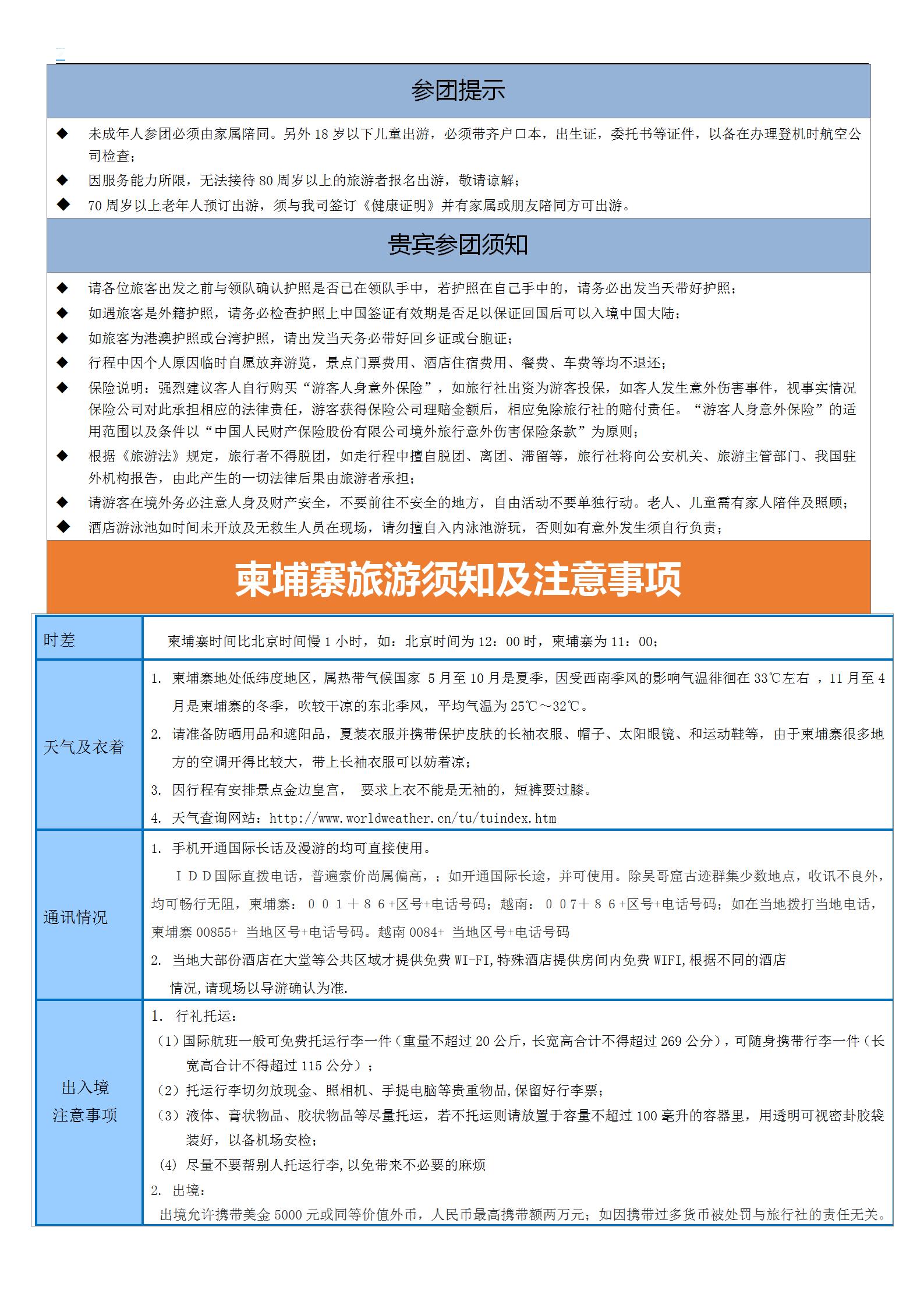 【純玩?柬埔寨】吳哥金邊六天純玩_08