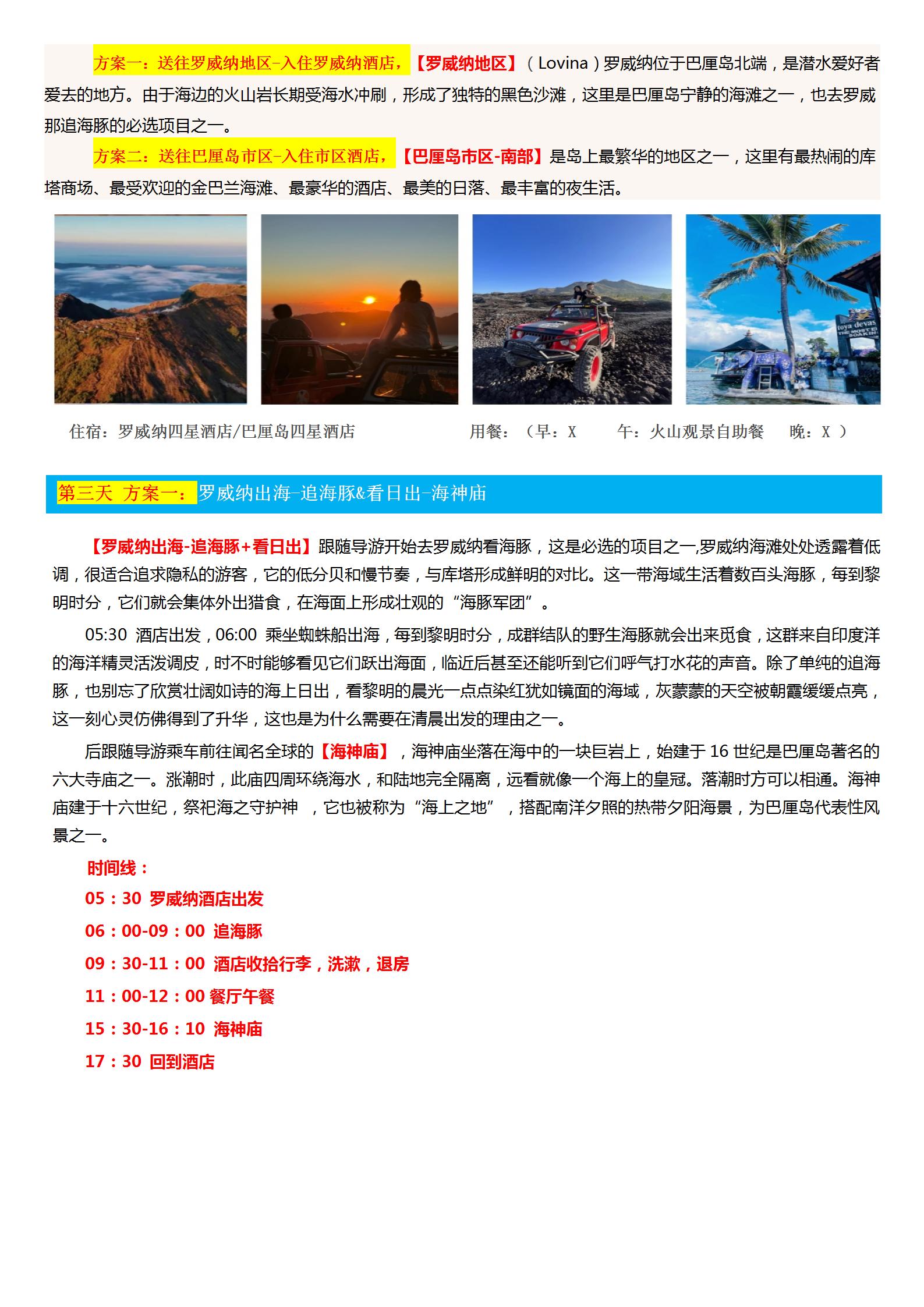 3-5月【巴厘島 火山小團(tuán)】巴圖_14