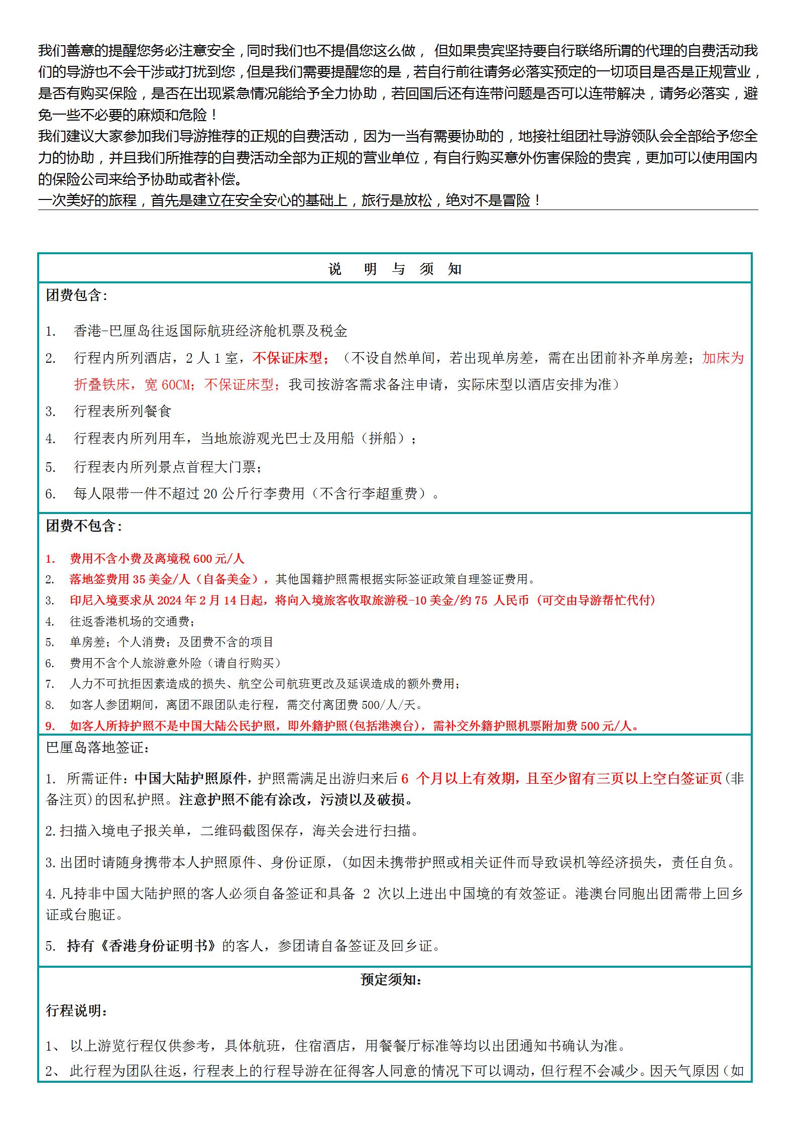 3-5月【巴厘島 火山小團(tuán)】巴圖_17