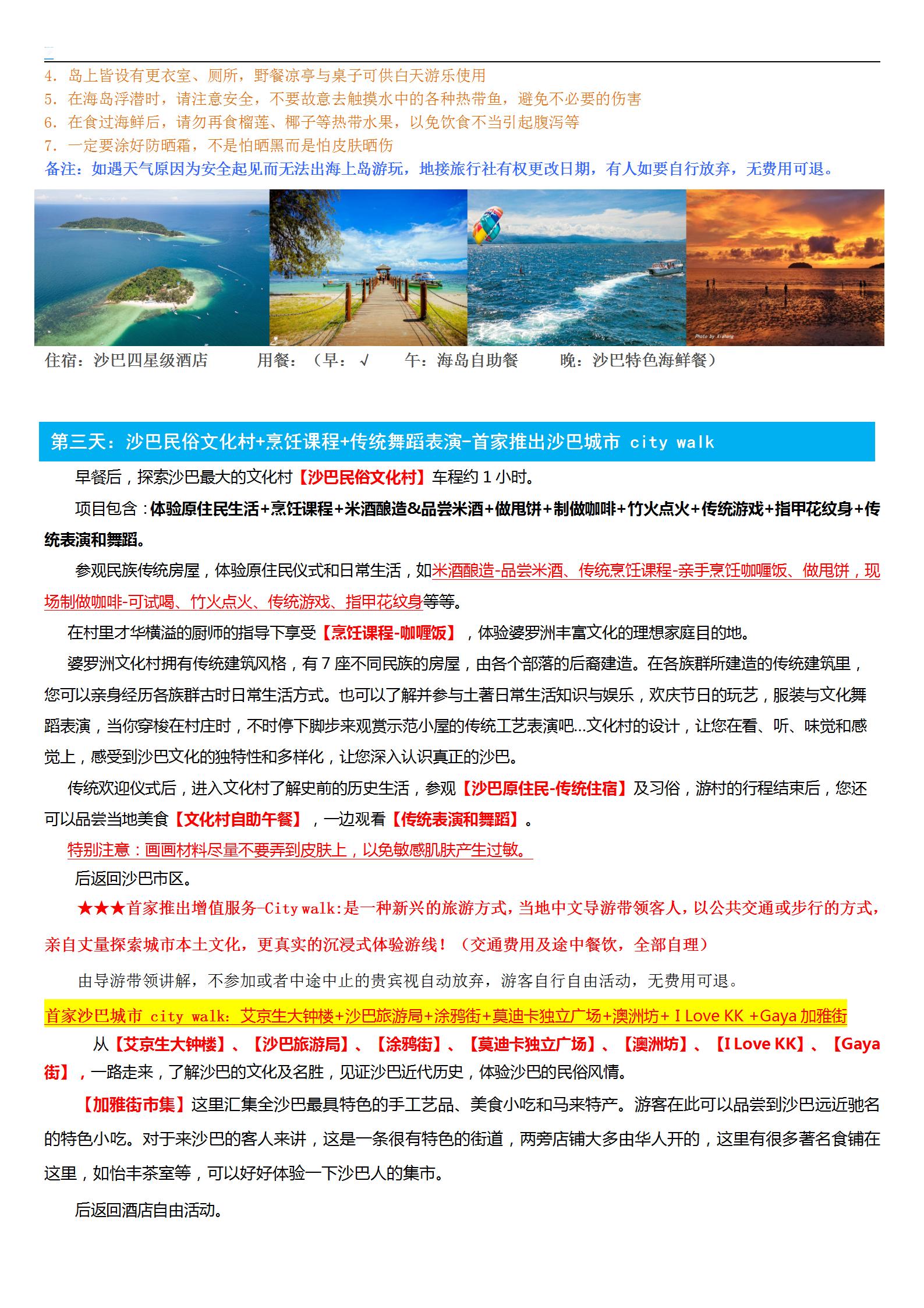 3-4月【沙巴城市city wa_09
