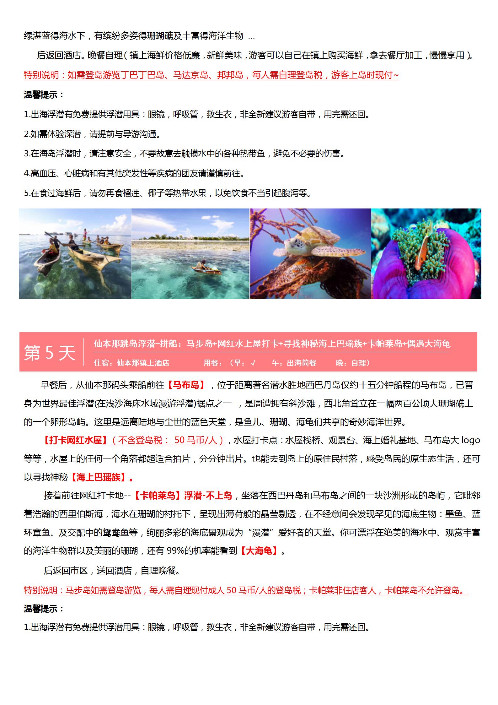 3-4月【走遍全馬】深圳吉隆坡斗_15