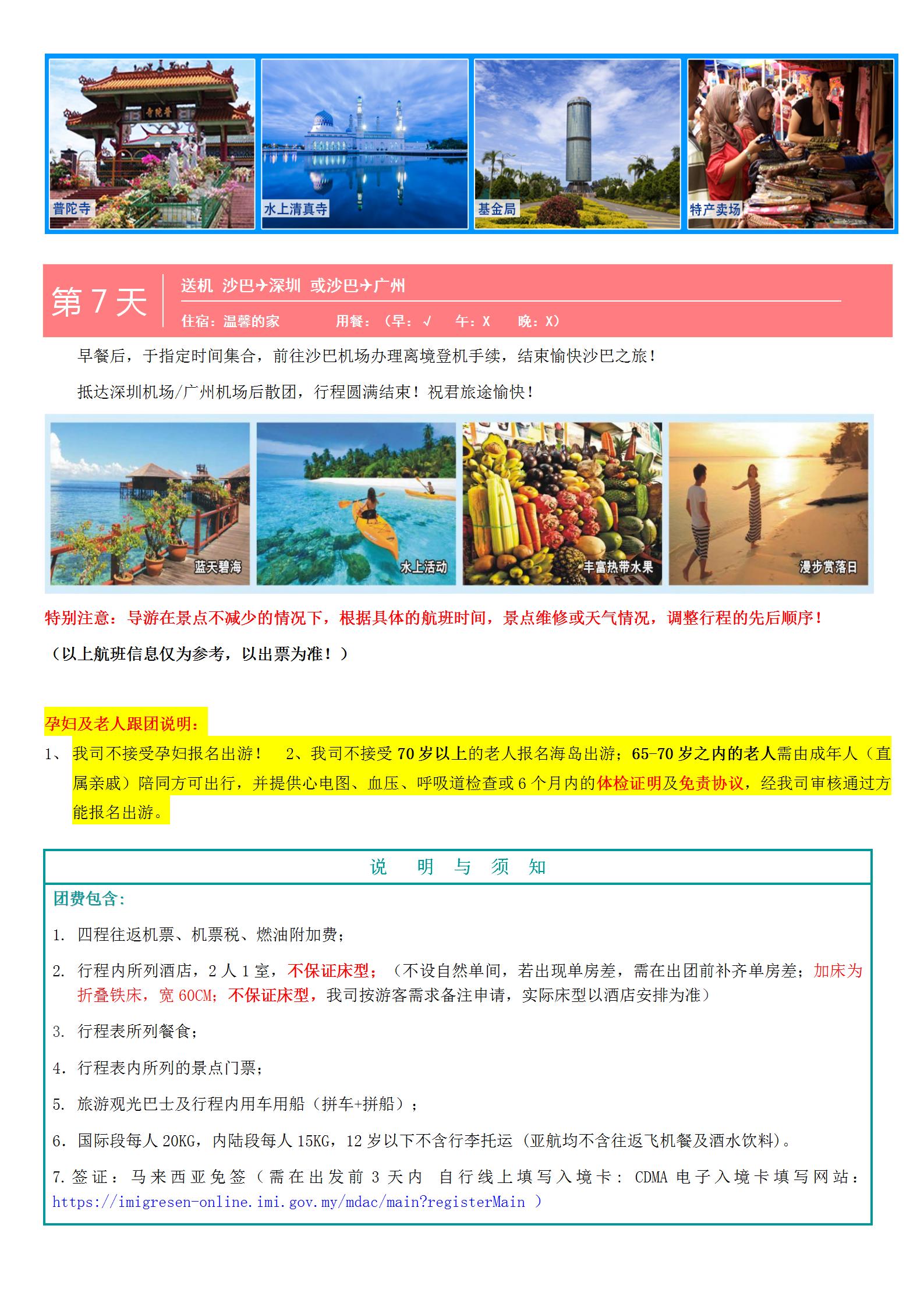 3-4月【走遍全馬】深圳吉隆坡斗_17