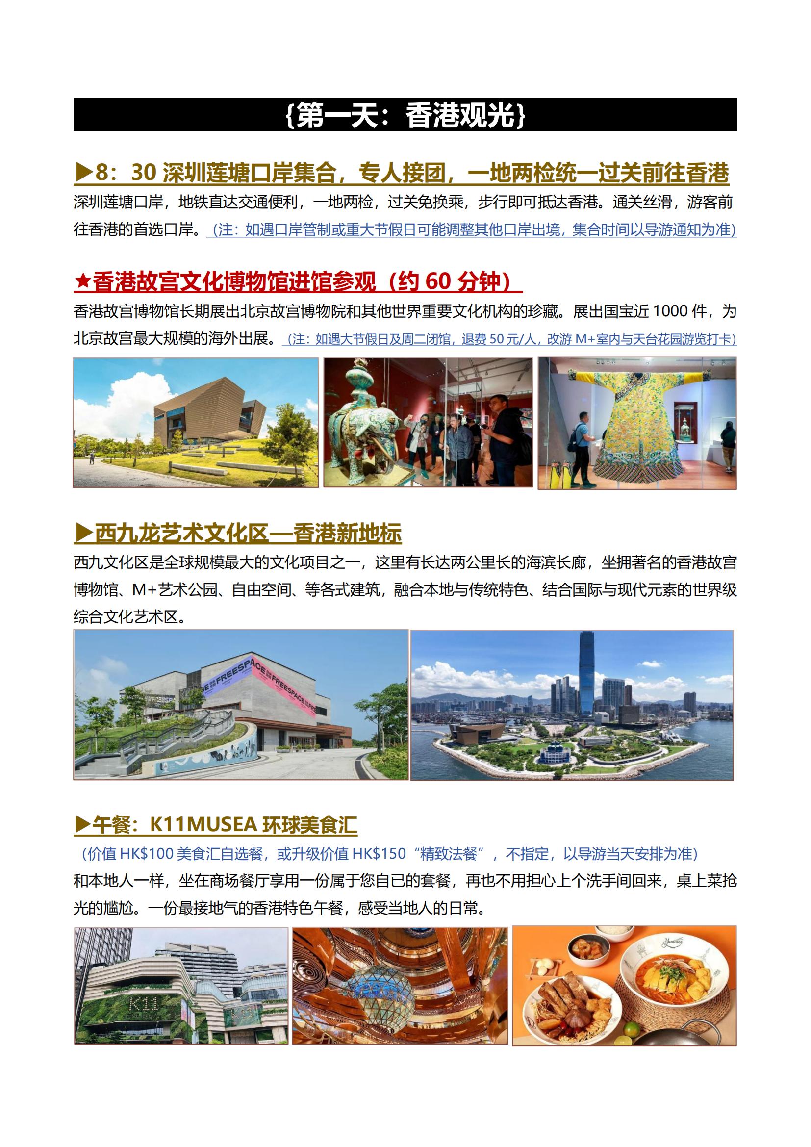 【深出】SA11港澳精致小團(tuán)4日游（香港觀光+昂坪大澳+澳門觀光+自由行）住澳_05