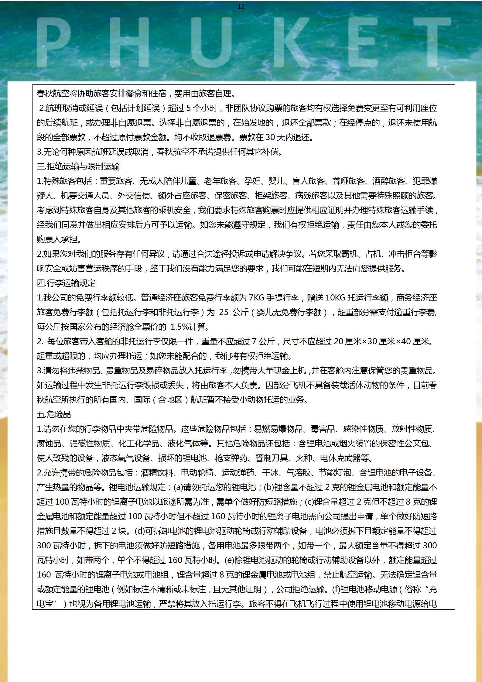 豪嘆普吉島五天團_12
