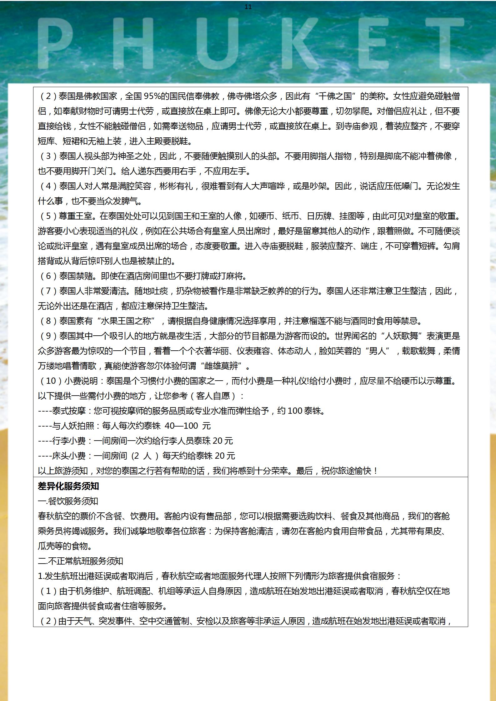 豪嘆普吉島五天團_11