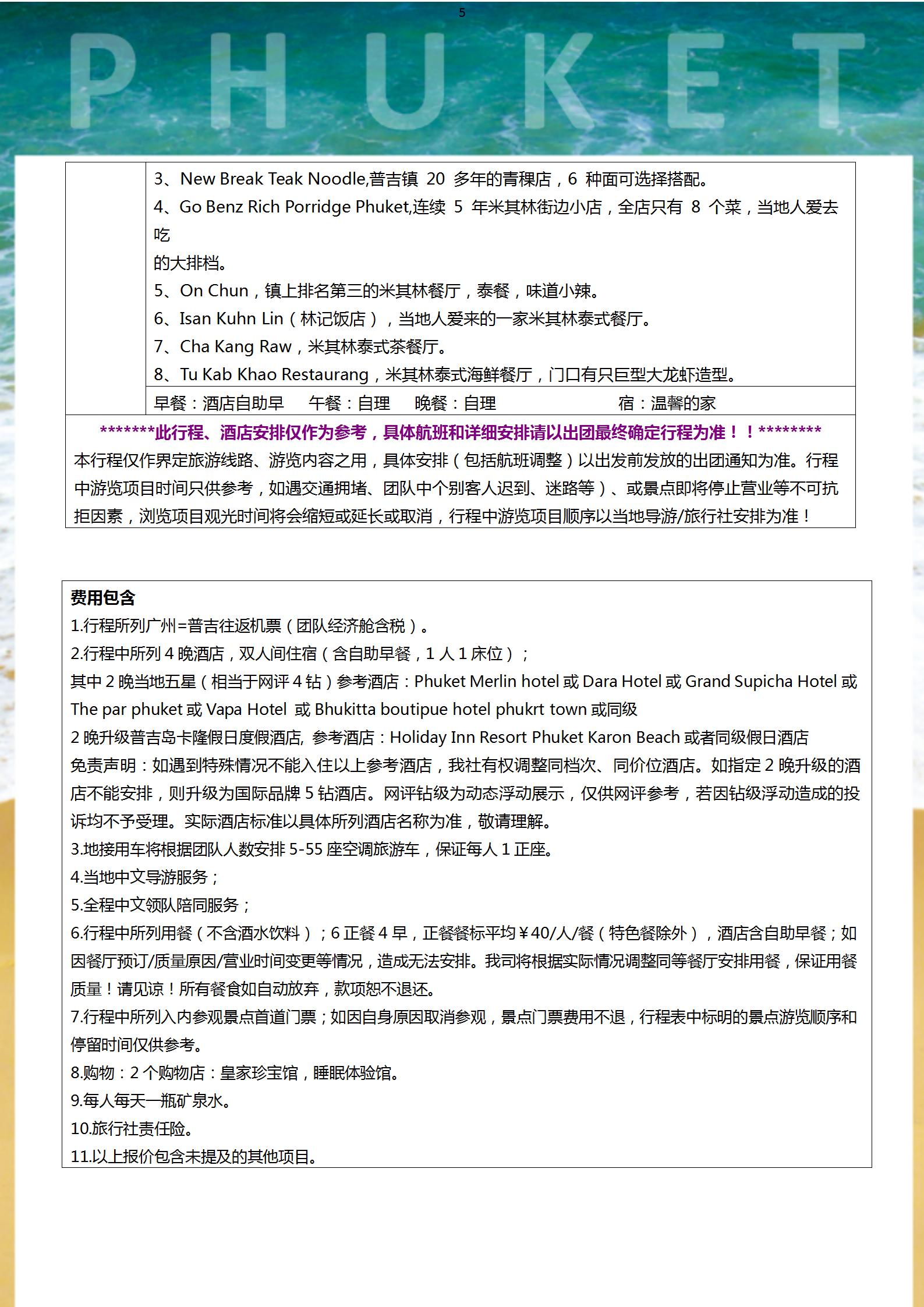 豪嘆普吉島五天團_05