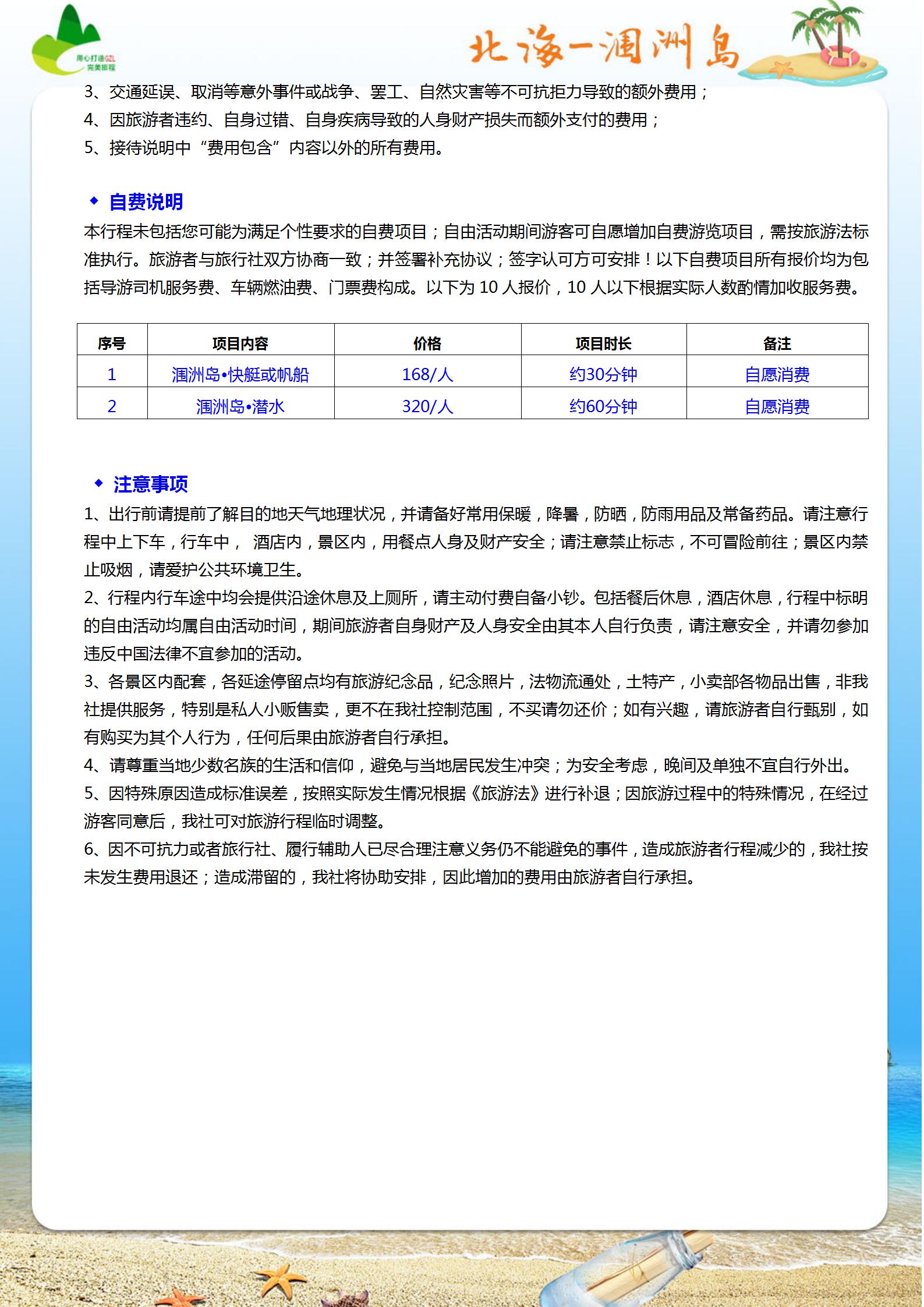 北海趣潿洲3日游_08