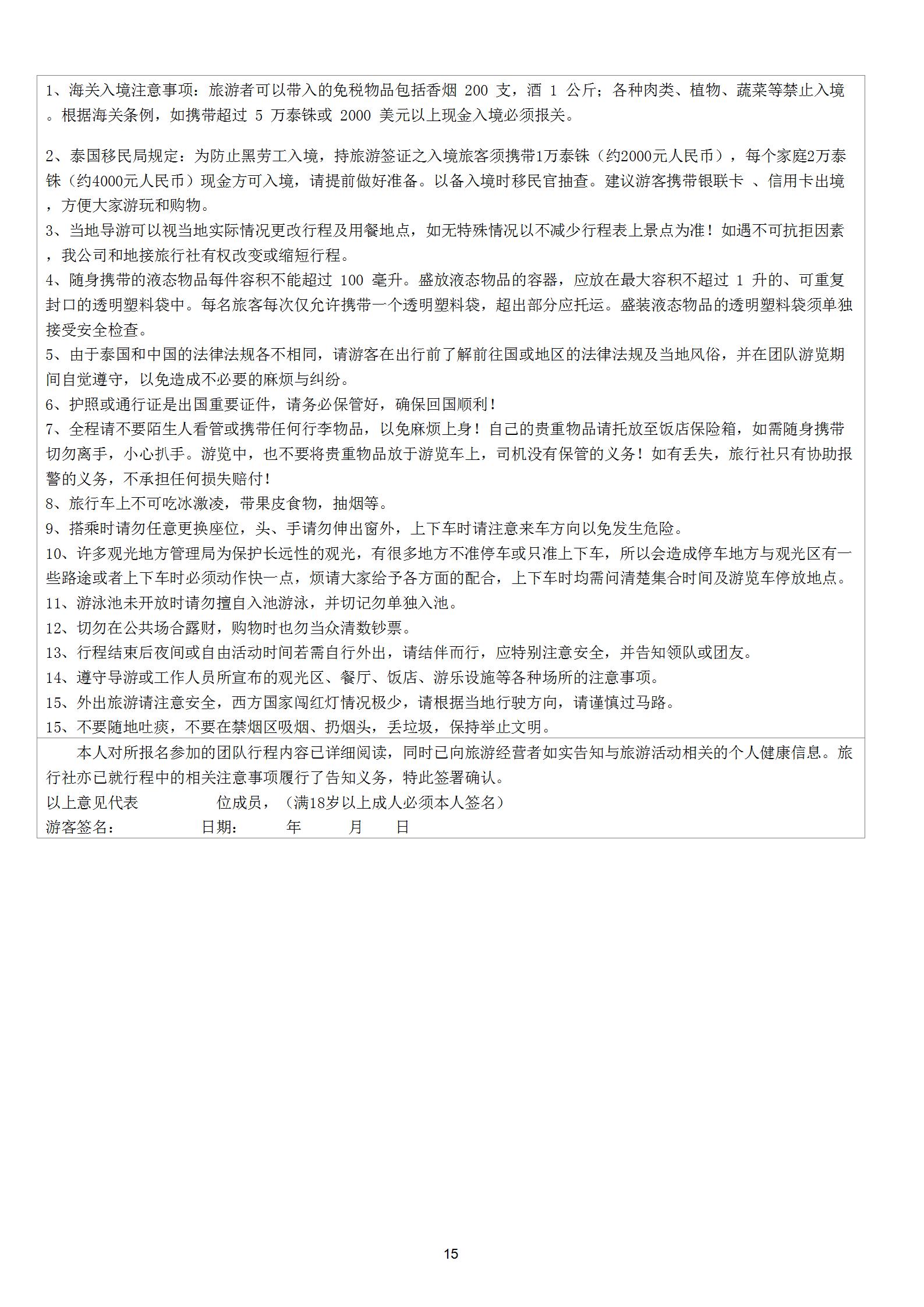 泰國曼芭尊享純玩·國際五星溫德姆_15