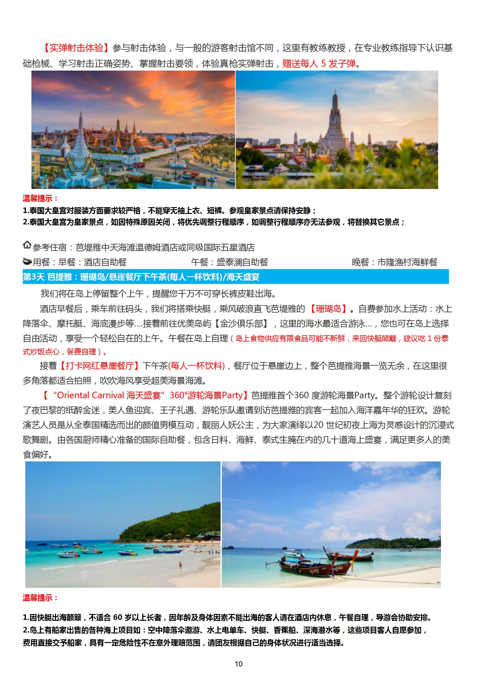 泰國曼芭尊享純玩·國際五星溫德姆_10