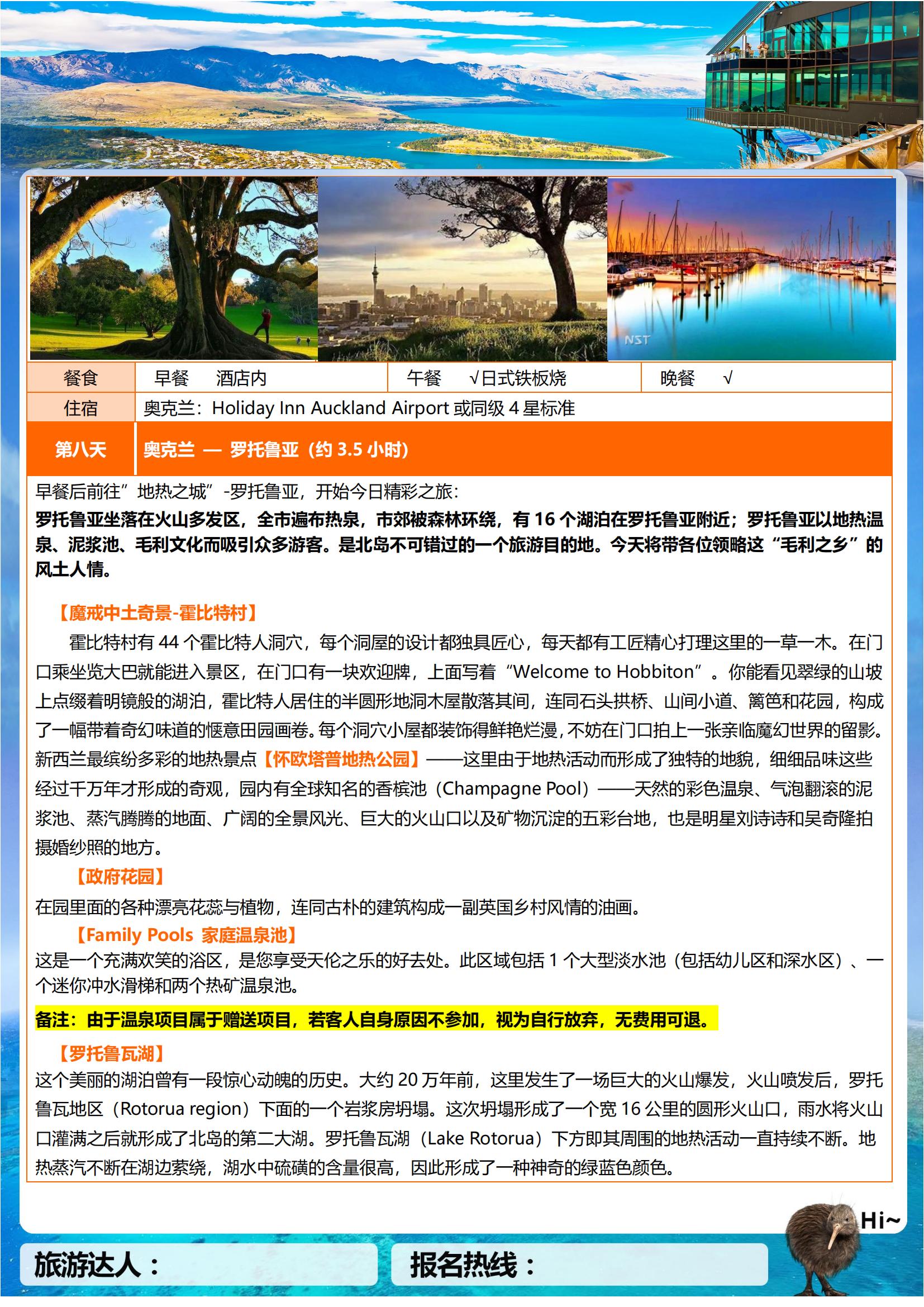 【皇牌尊享】新西蘭南北島10天魔_07