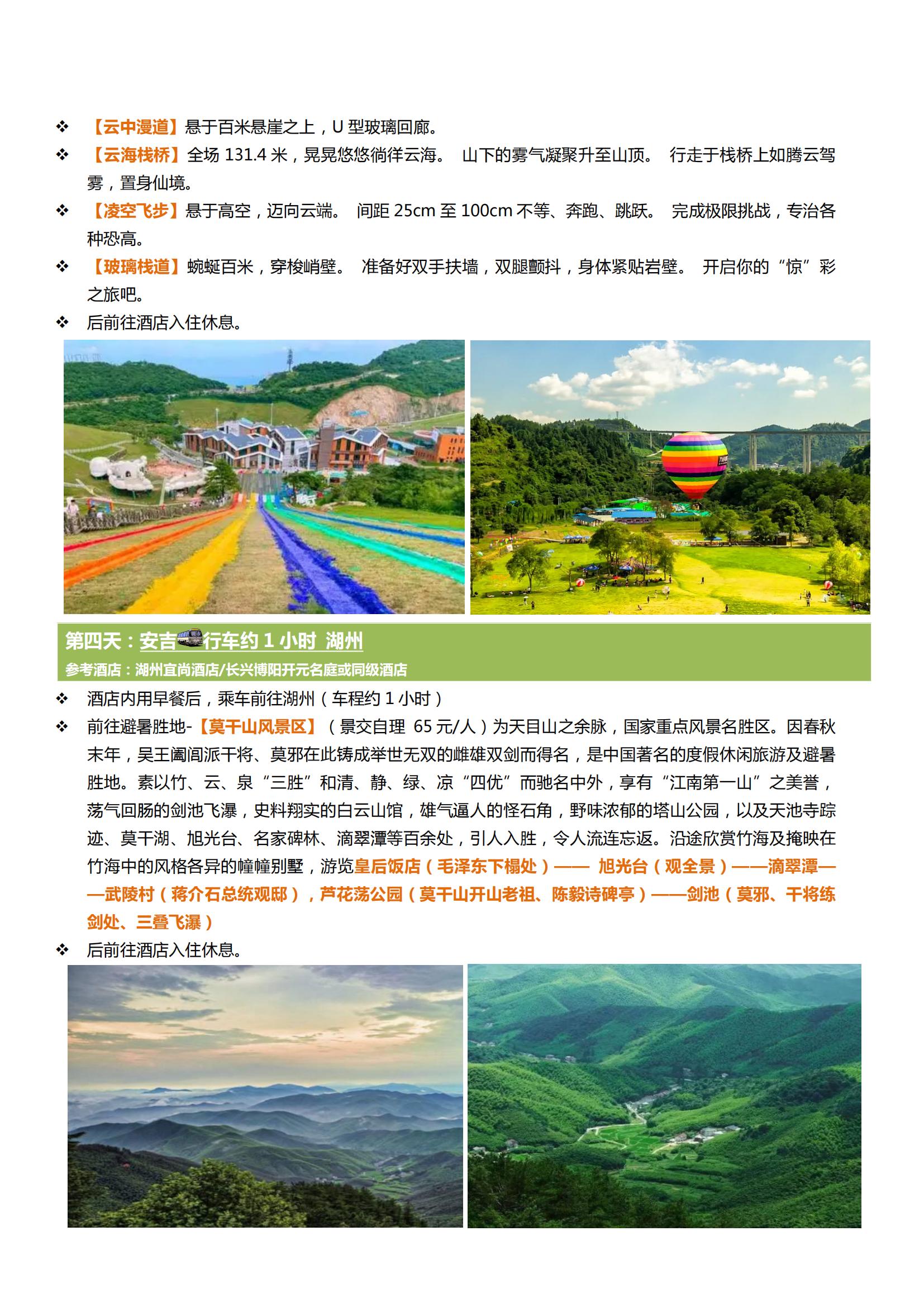 【摩登江南】云上草原、莫干山、拈_(kāi)03