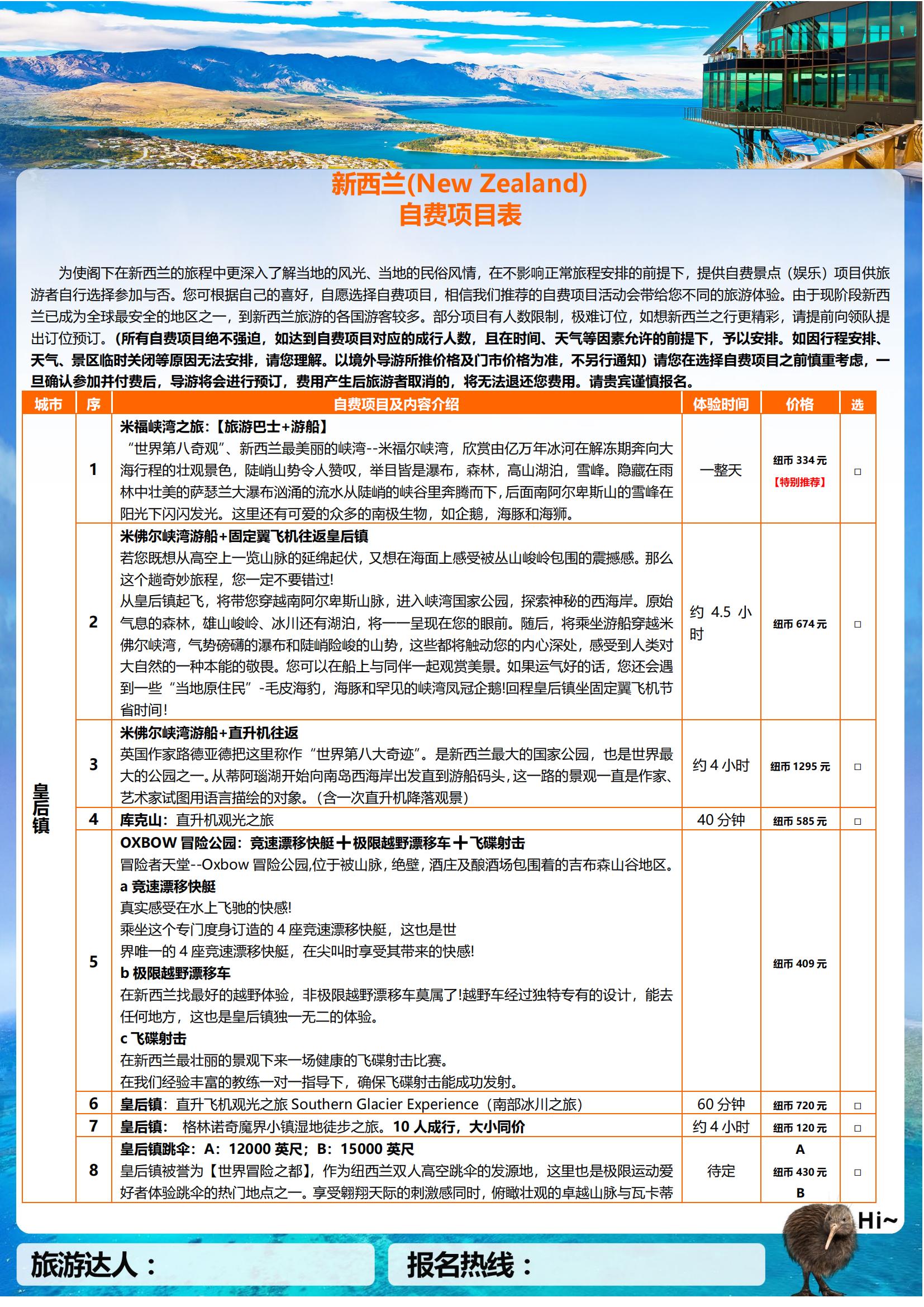 【皇牌玩家】新西蘭南北島10天繽_11