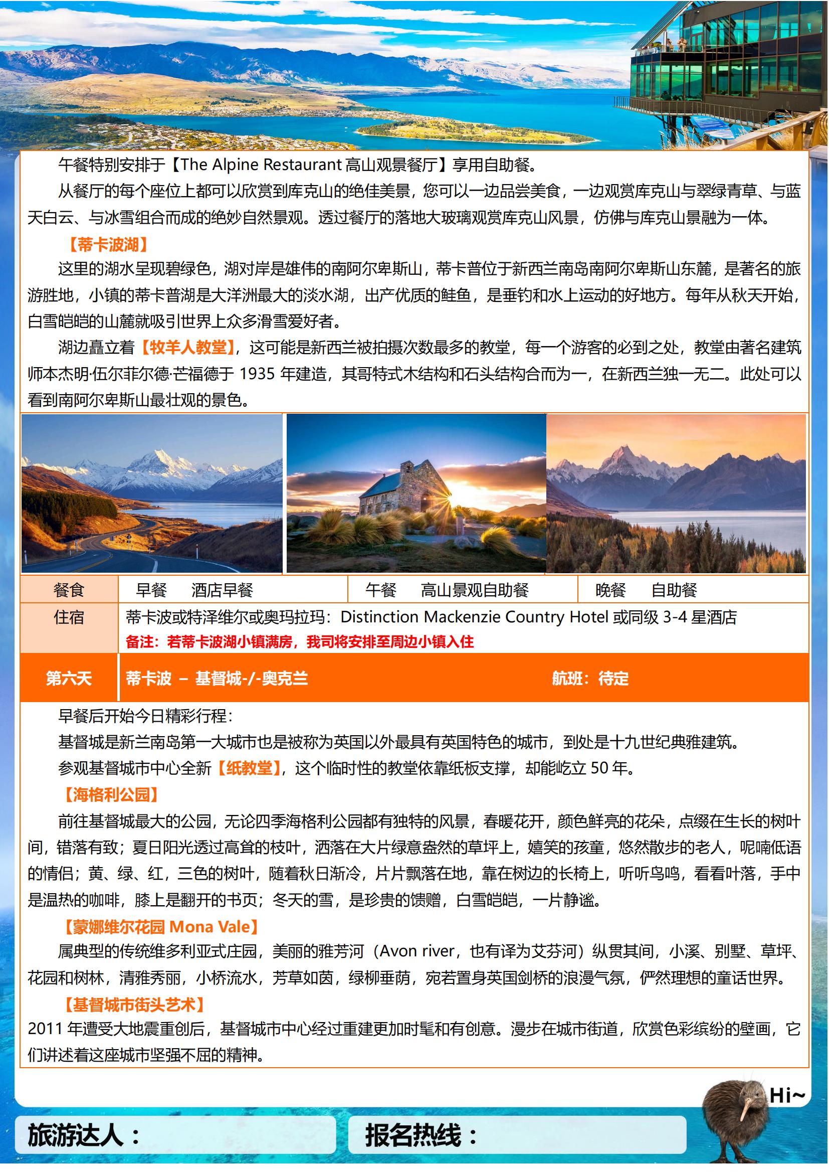 【皇牌玩家】新西蘭南北島10天繽_04