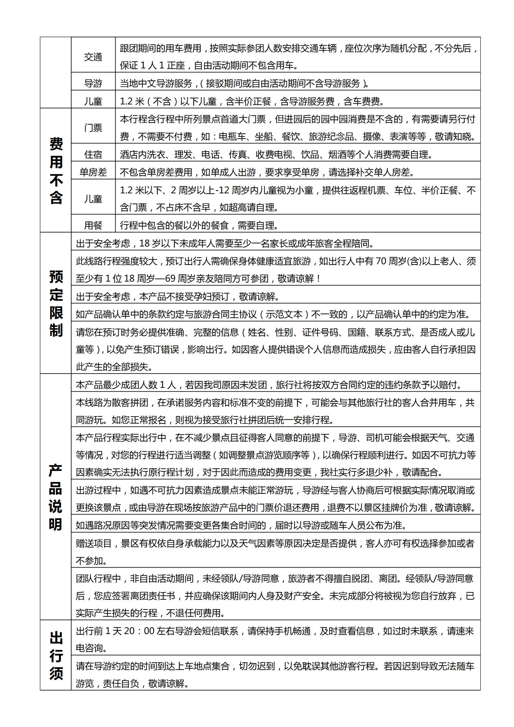 【枕水江南?陸地頭等艙】華東五市_06