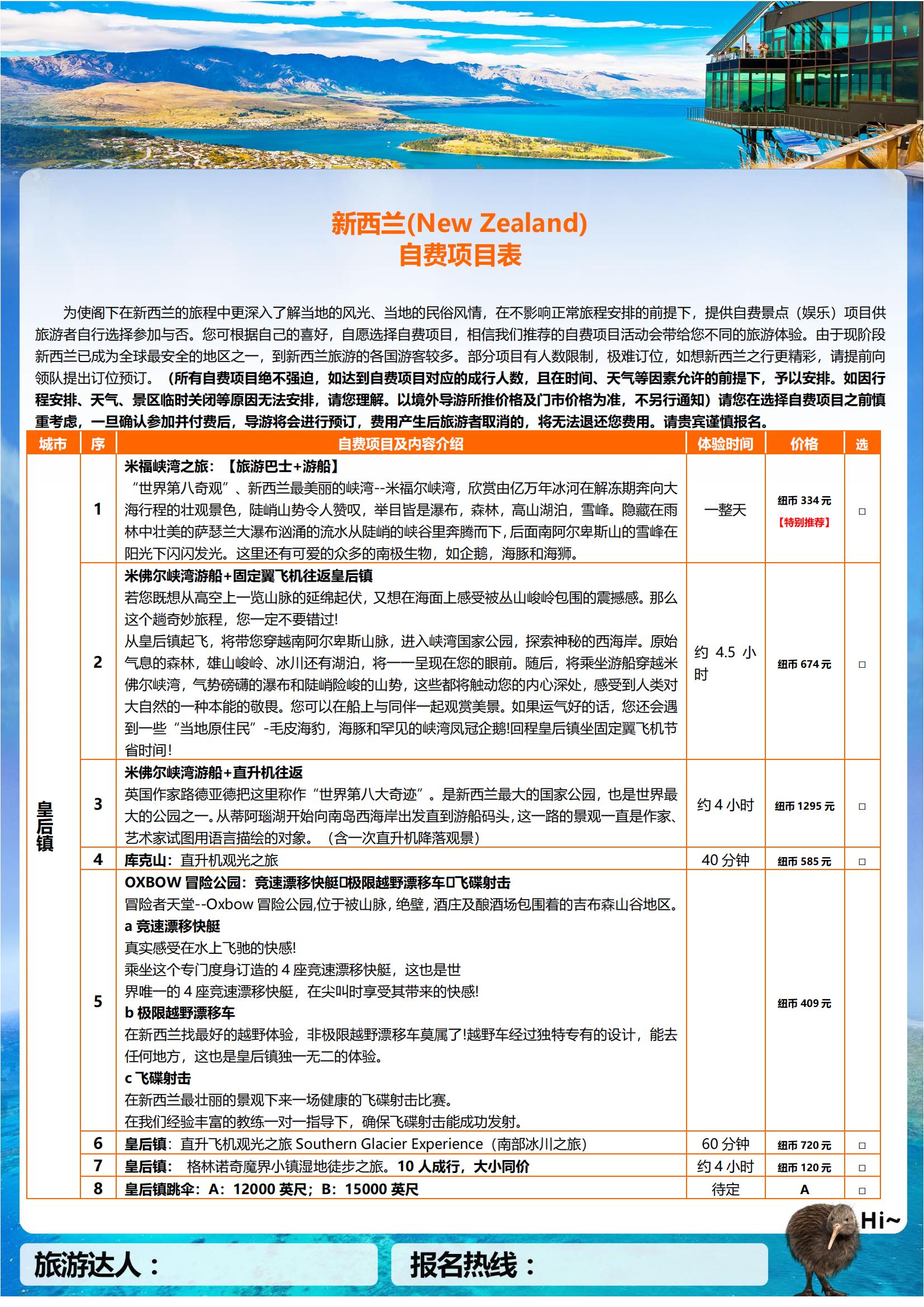 【皇牌尊享】新西蘭南北島10天魔_13