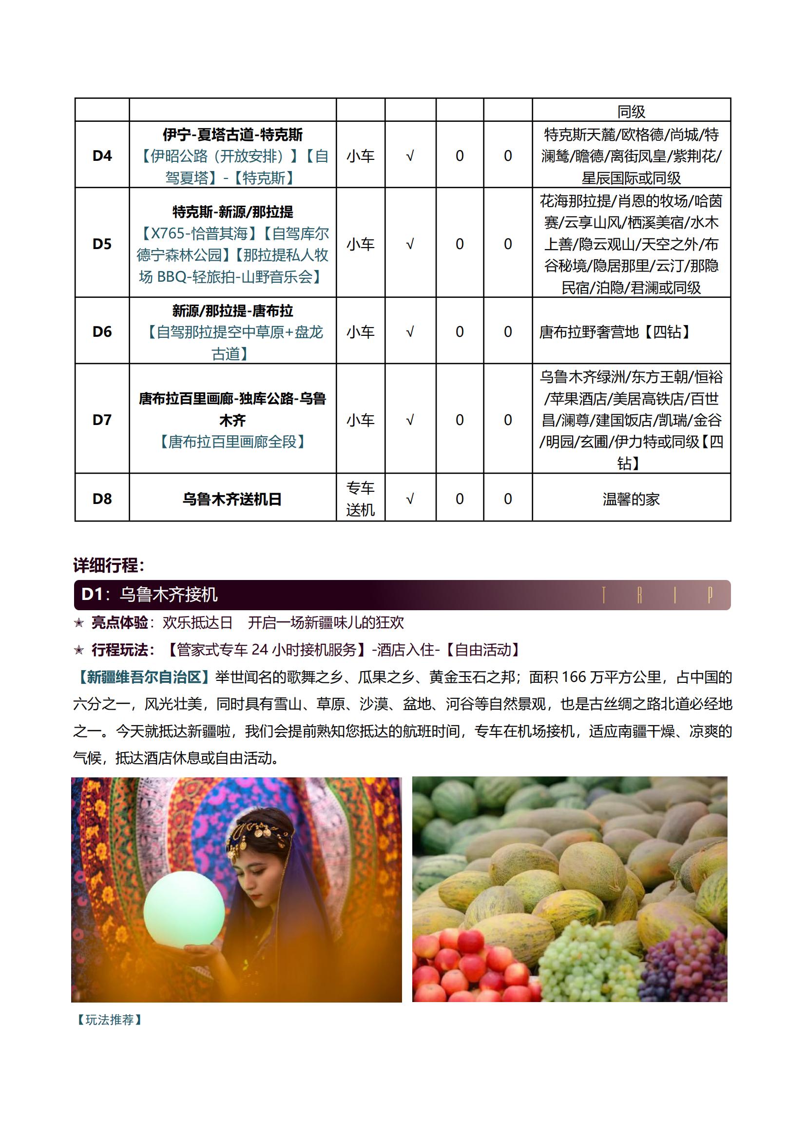 （獨庫版）DZX1【夏塔牧歌 花野伊犁8日】0購物0自費·豪華7座·2晚四鉆+1晚賽湖+1晚唐布拉·真Local玩法·穿