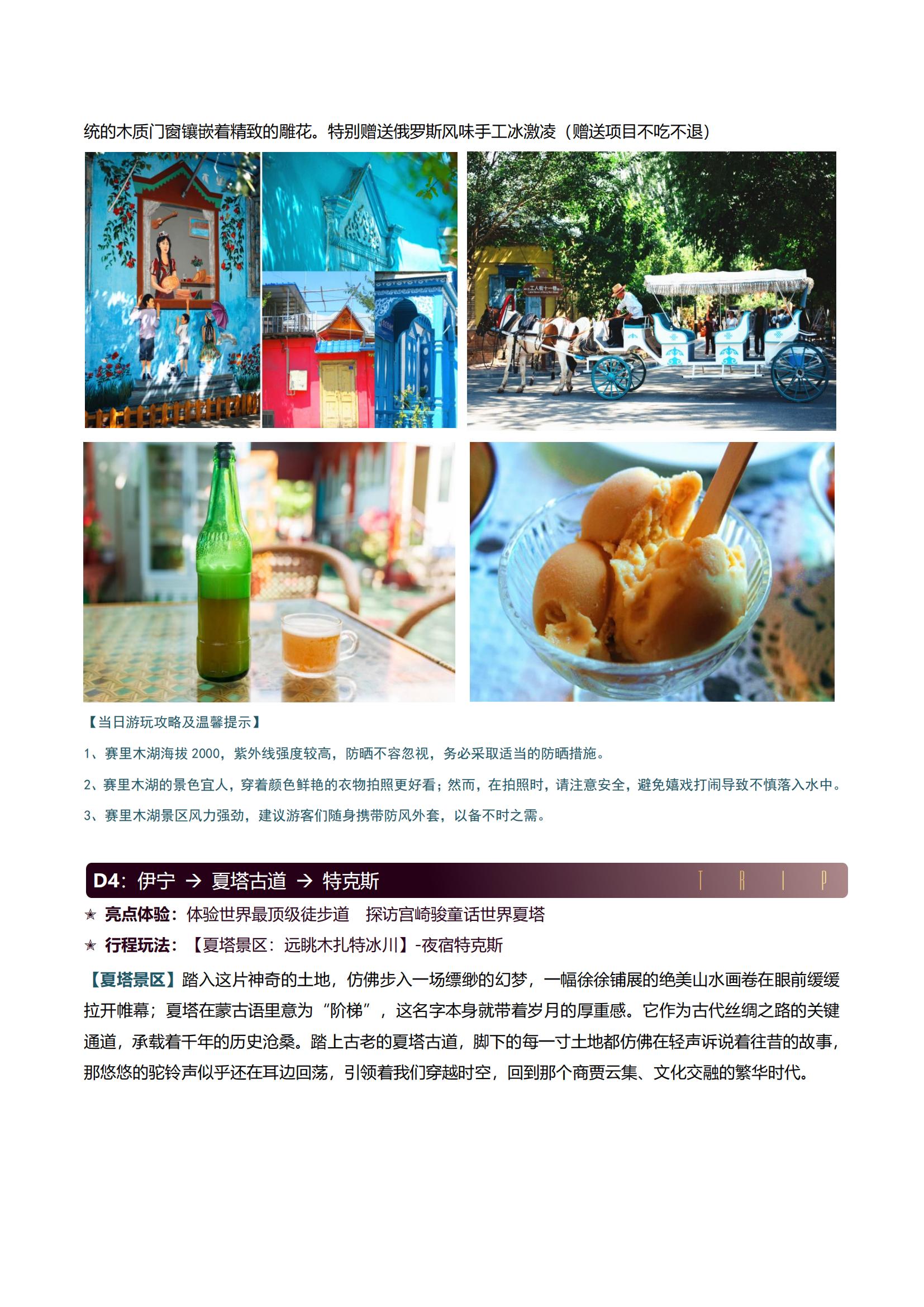 （獨庫版）DZX1【夏塔牧歌 花野伊犁8日】0購物0自費·豪華7座·2晚四鉆+1晚賽湖+1晚唐布拉·真Local玩法·穿
