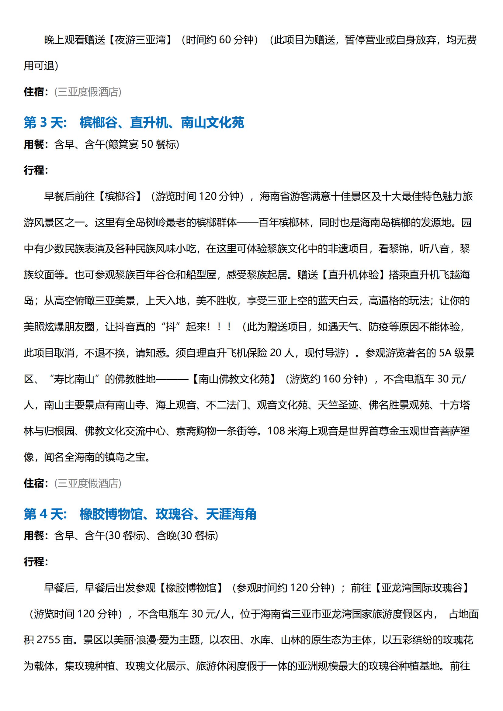 圖文版_環(huán)享東線?！裰莅雿u燈塔+最美旅游公路+南灣猴島+天涯海角+南山文化苑+直升機(jī)雙飛五天游_02