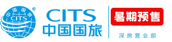 深圳國(guó)旅旅行社