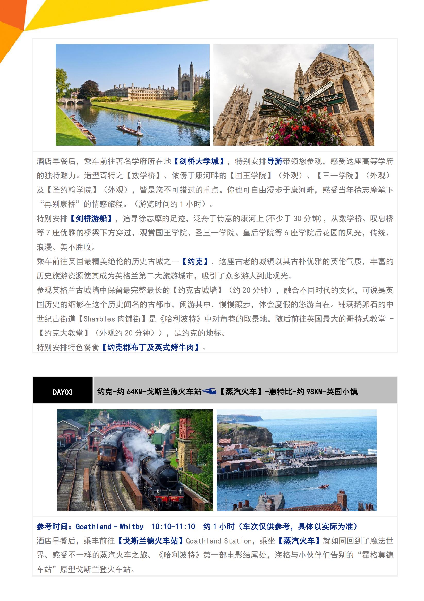 BH “霍格沃茨奇遇”·英格蘭+蘇格蘭純玩12天（LHR-LHR）ZH深圳往返-英國簽_04