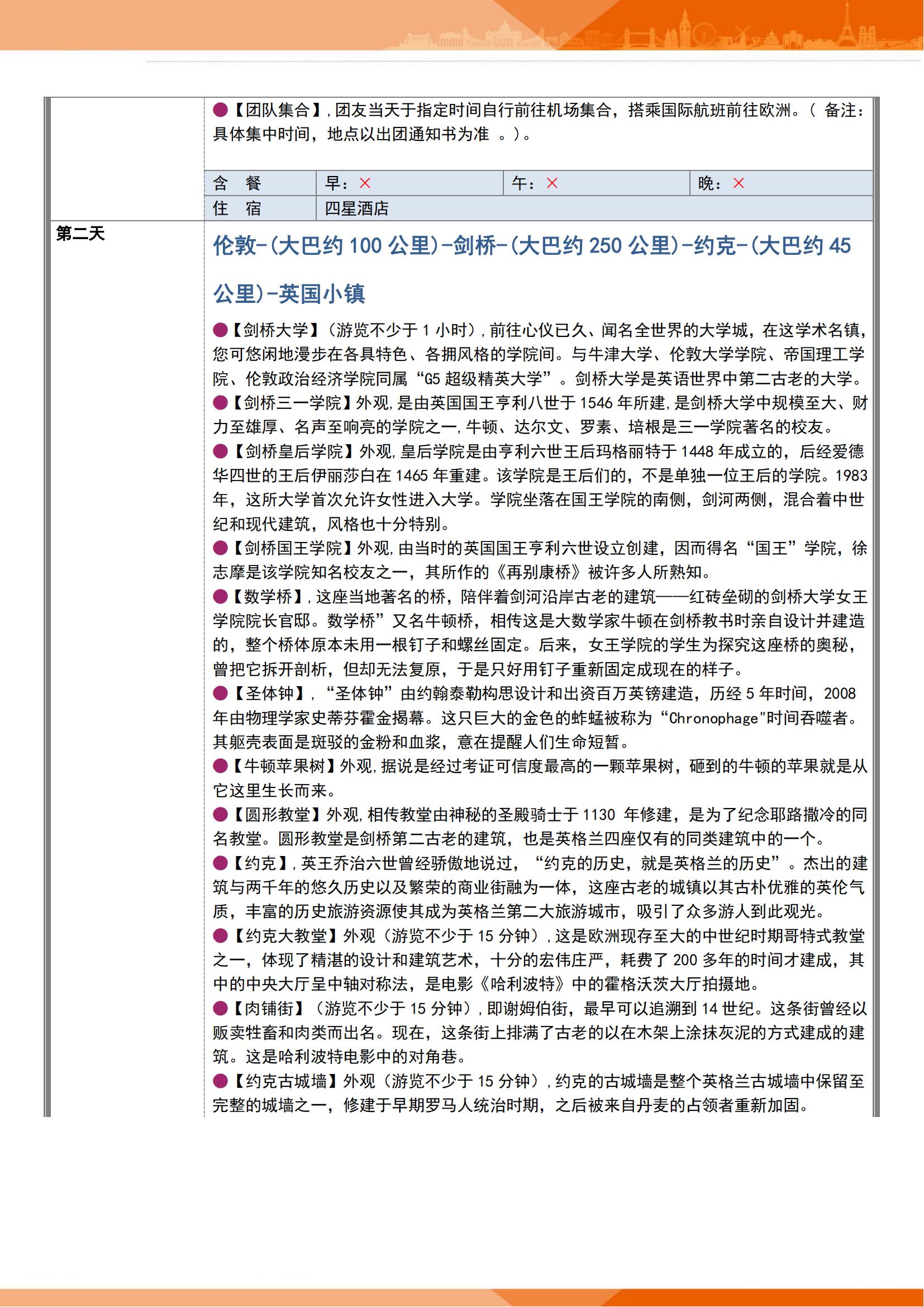 質(zhì)品醉美英倫英國巴斯9天7晚(Z_03